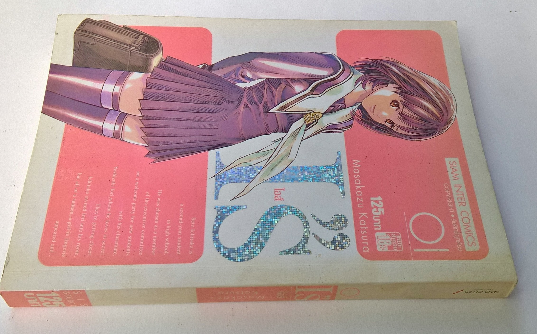 ขายหนังสือการ์ตูนสำหรับ 18+ จากสยามอินเตอร์คอมมิกส์ "IS'' ไอส์ " โดย Masakazu Kasura มาซาคาซึ มัตสีระ