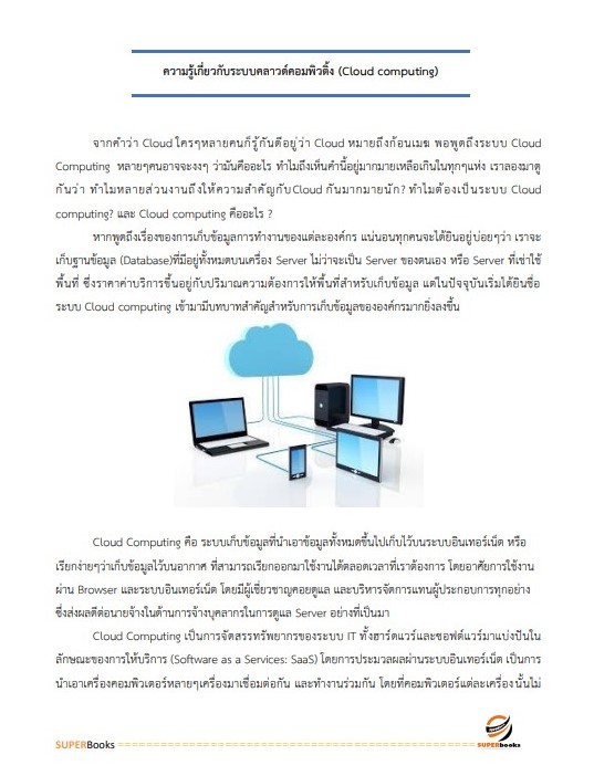 แนวข้อสอบ นักวิชาการคอมพิวเตอร์ปฏิบัติการ สำนักเลขาธิการคณะรัฐมนตรี
