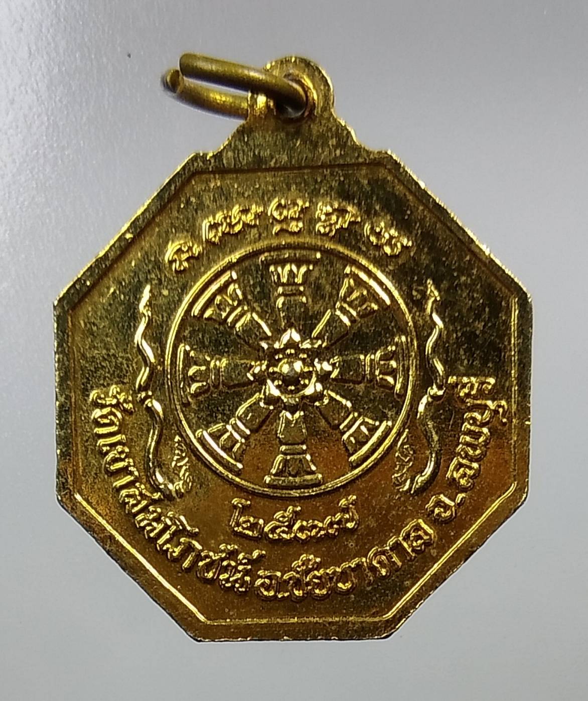 A1290 หลวงพ่อคง วัดเขาสมโภชน์ จ.ลพบุรี ปี2537