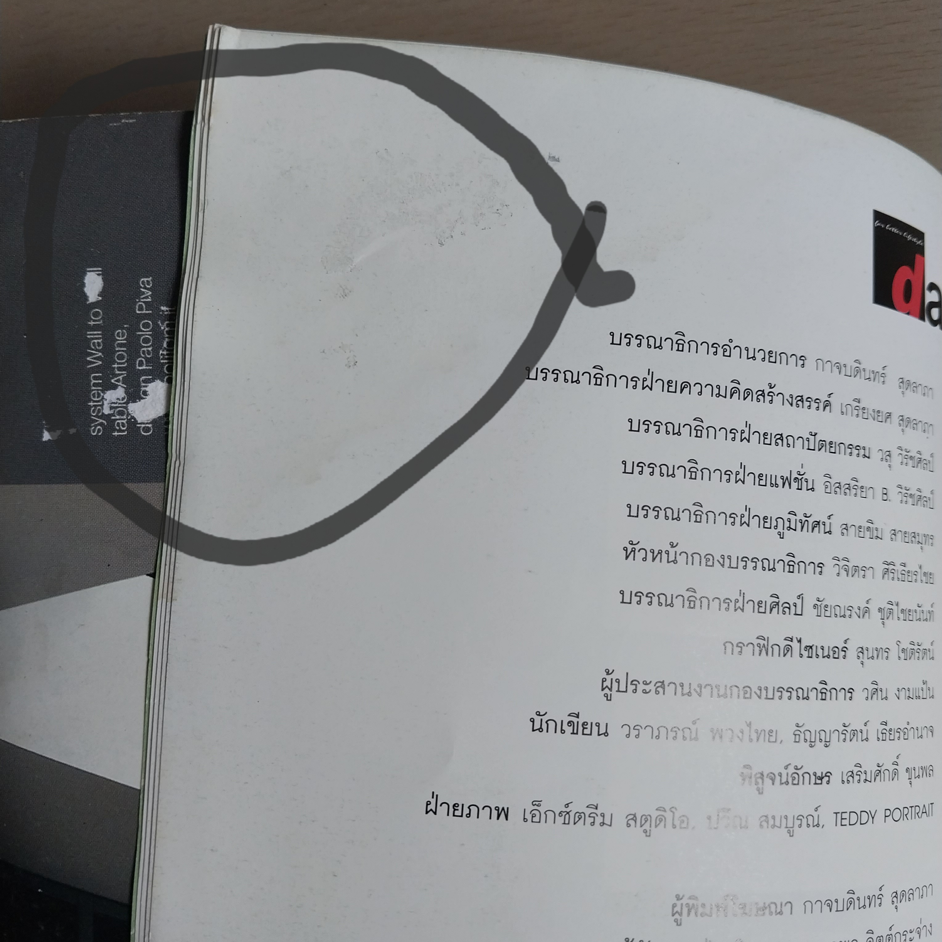 มีหลายภาพ ** มีตำหนิบ้าง ตามภาพ นิตยสารเก่า Daybeds ฉบับปฐมฤกษ์ กันยายนท 2002