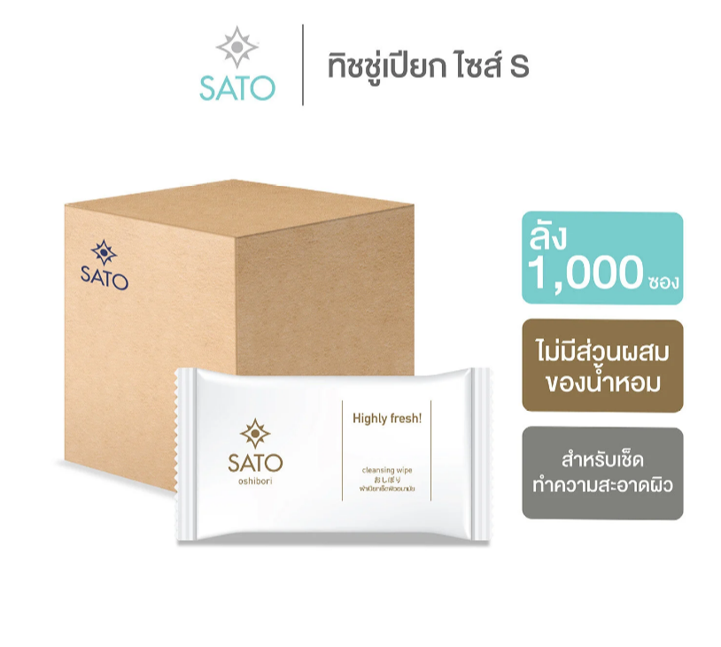 ทิชชู่เปียก ผ้าเปียก ผ้าเย็น ขนาดมาตรฐาน (S) ไม่มีน้ำหอม ผ้าเนื้อหนานุ่ม SATO Highly Fresh Wet Wipe