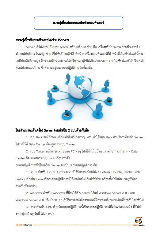 แนวข้อสอบ พนักงานดูแลระบบข้อมูล กองอำนวยการรักษาความมั่นคงภายในราชอาณาจักร กอ.รมน.