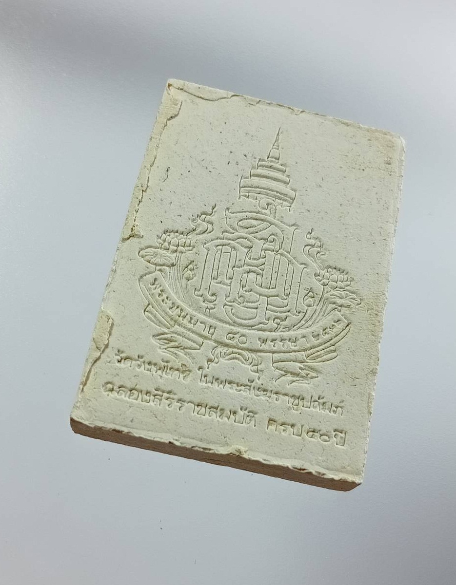 ผ3163 สมเด็จพระพุทธสวัสดี วัดวังพุไทร อ.หนองหญ้าปล้อง จ.เพชรบุรี