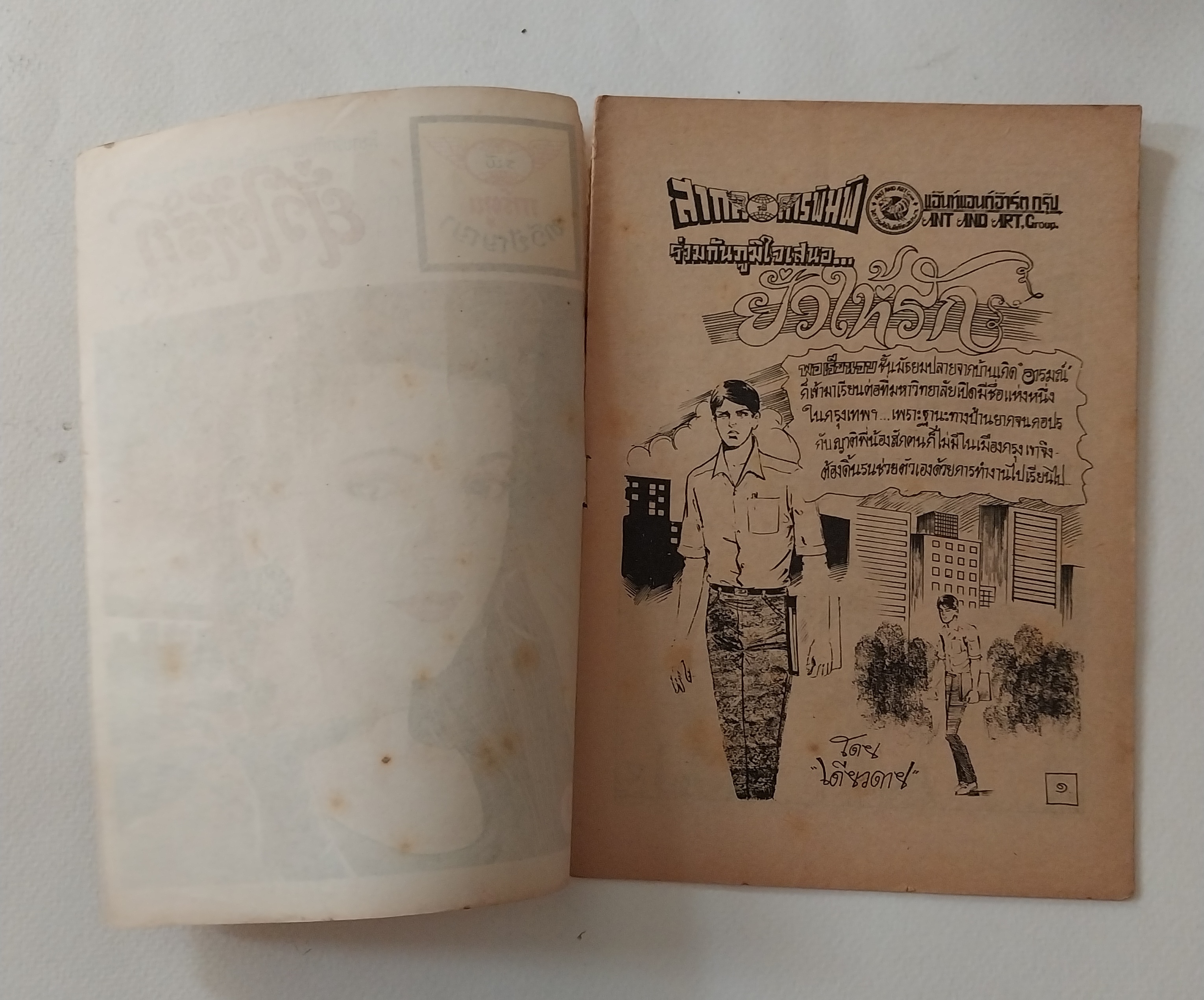 มีหลายภาพ,หนังสือการ์ตูนเก่าภาพสวย (แนวเล่มละบาท) **มีบางแผ่นหลุดสัน และมีตำหนิตามภาพ , 'ยั่วให้รัก' จาก สนพ.การ์ตูนทวีปัญญา , โดย เดียวดาย ,นิยายรักเกือบหวานแต่ไม่ขม กุ๊กกิํกเบาสมอง