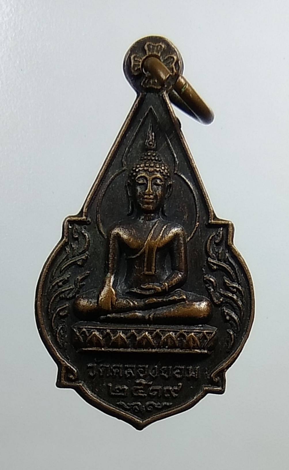 A1377 เหรียญพระพุทธ วัดคลองขอม จ.สุพรรณบุรี ปี2519