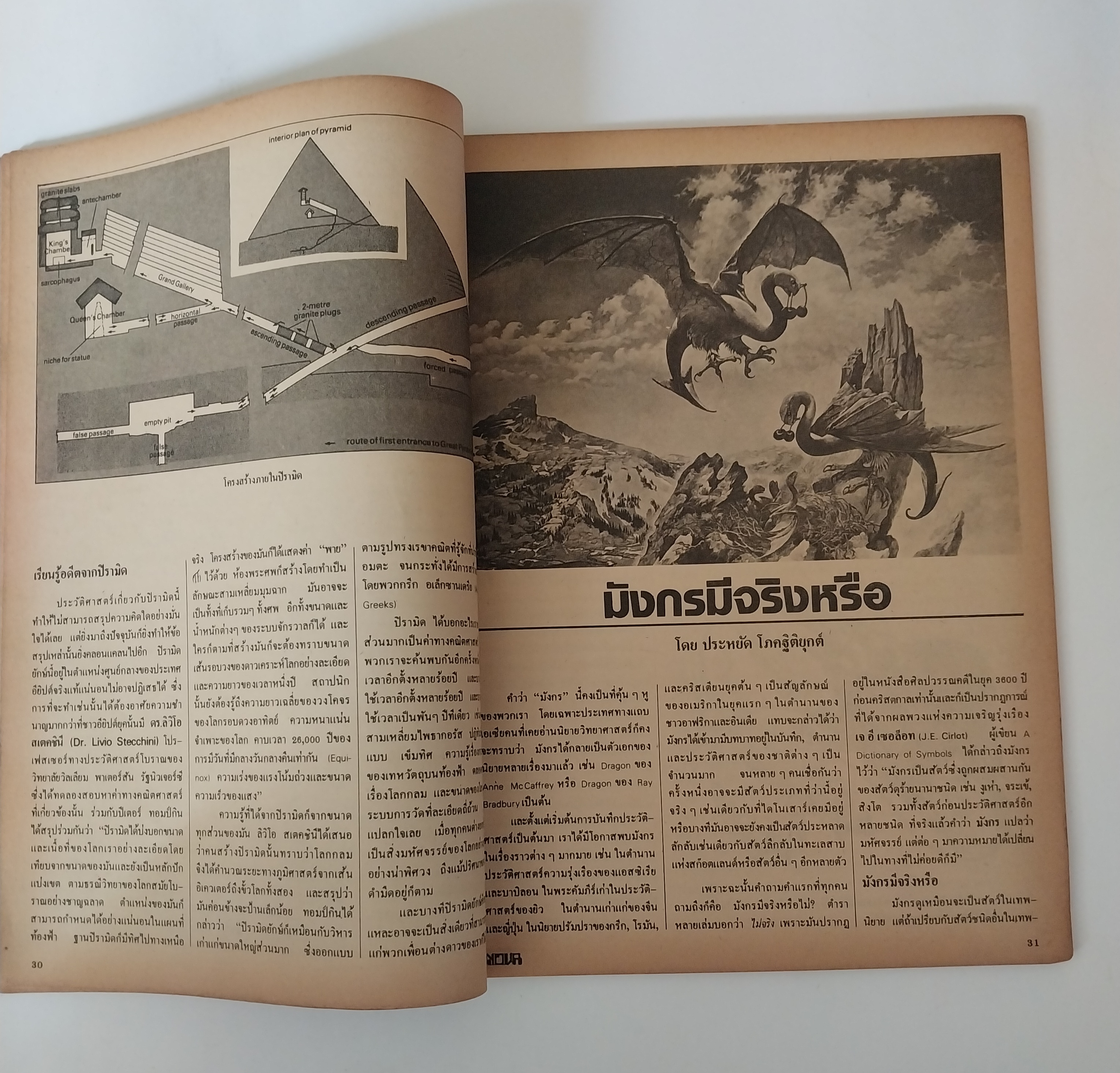 มีหลายภาพ, นิตยสารเก่าโนวา Nova ฉบับที่ 8 ตุลาคม 2525