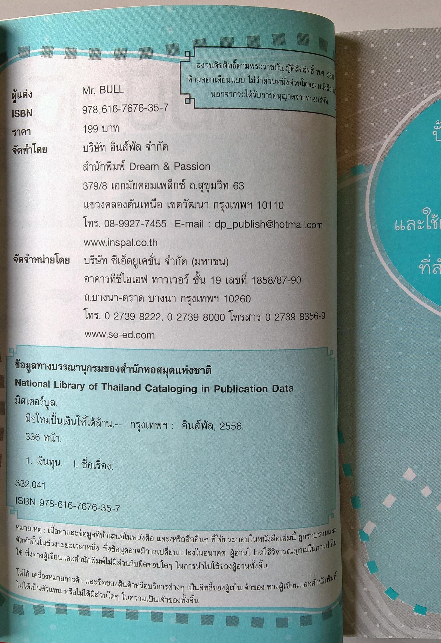 หนังสือเทคนิคการจัดการการเงินส่วนบุคคล "มือใหม่ปั้นเงินให้ได้ล้าน" เผยเทคนิคการหมุนเงินรอบตัวคุณให้คุณมีเงินใช้ไปตลอดชีวิต เข้าใจง่าย ใช้งานได้จริง_พลิกชีวิตคนธรรมดาให้กลายเป็นรวย มีเงินไม่ขาดมือ