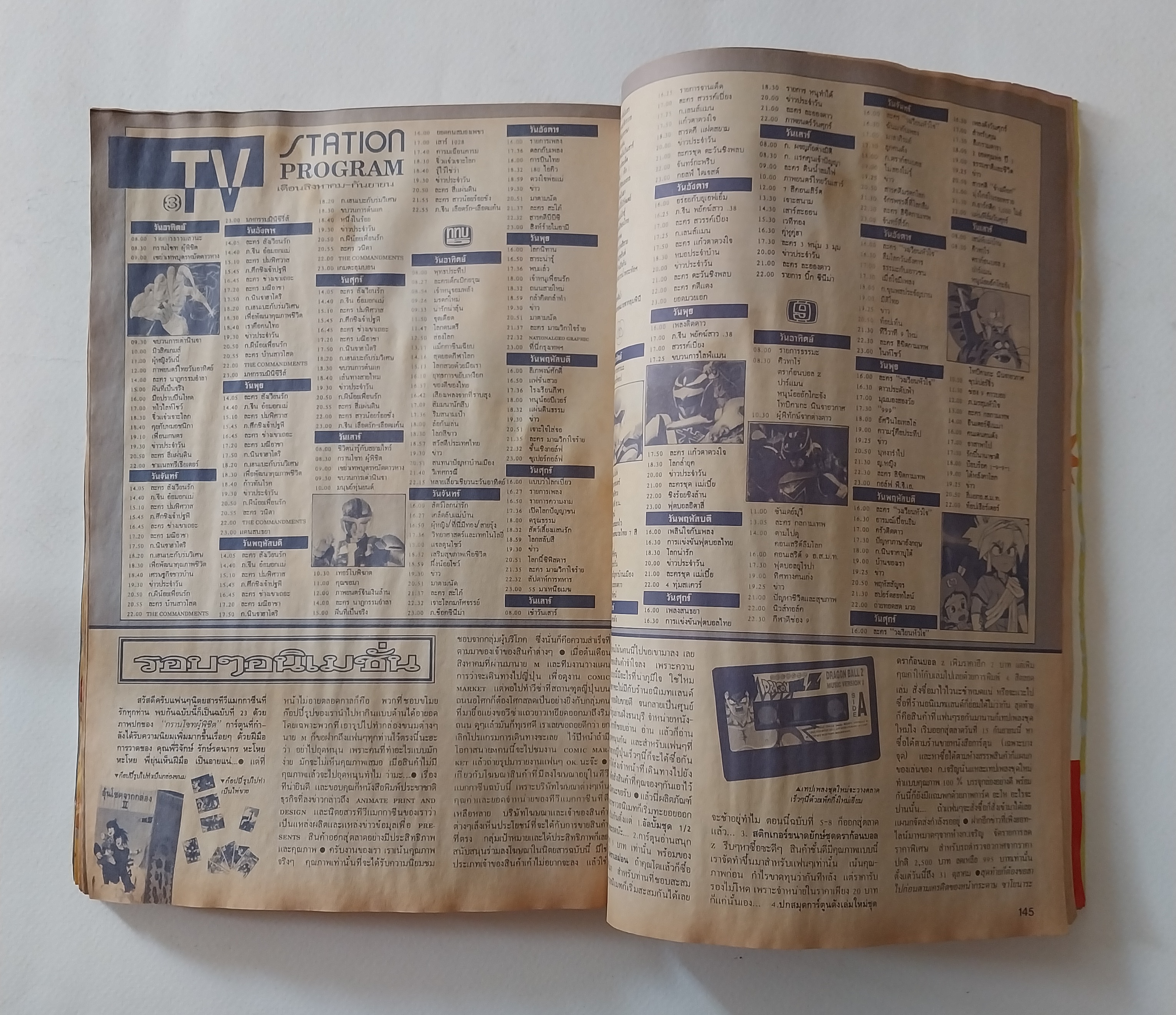 มือสอง มีหลายภาพ, ** มีตำหนิโปรดดูทุกภาพ ,หนังสือทีวีแมกกาซีน อนิเมชั่น Magazine ปีที่ 2 ฉบับที่ 23 Volume 2