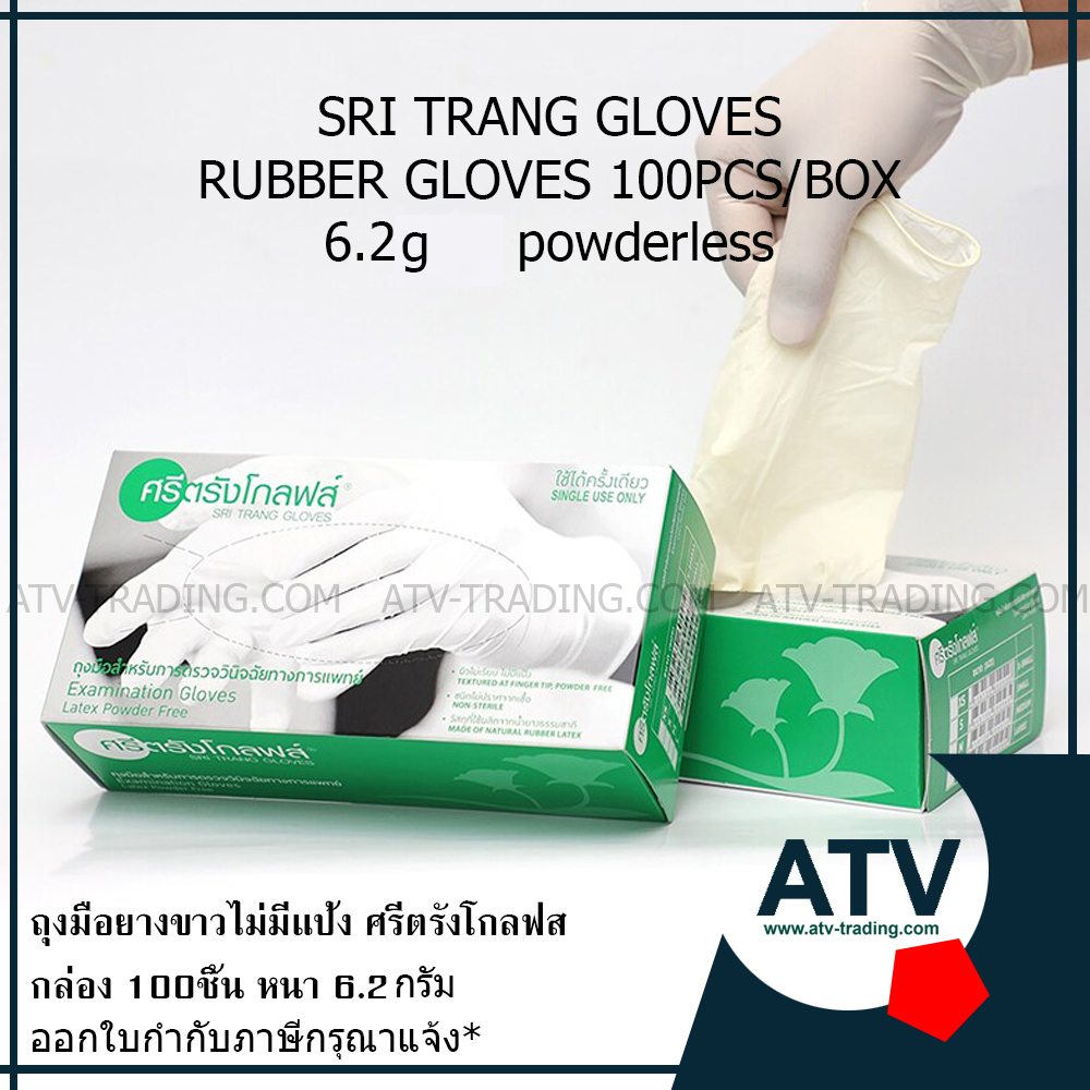 ถุงมือยางธรรมชาติ สีขาว ไม่มีแป้ง 6.2กรัม Sri Trang กล่อง 100ชิ้น