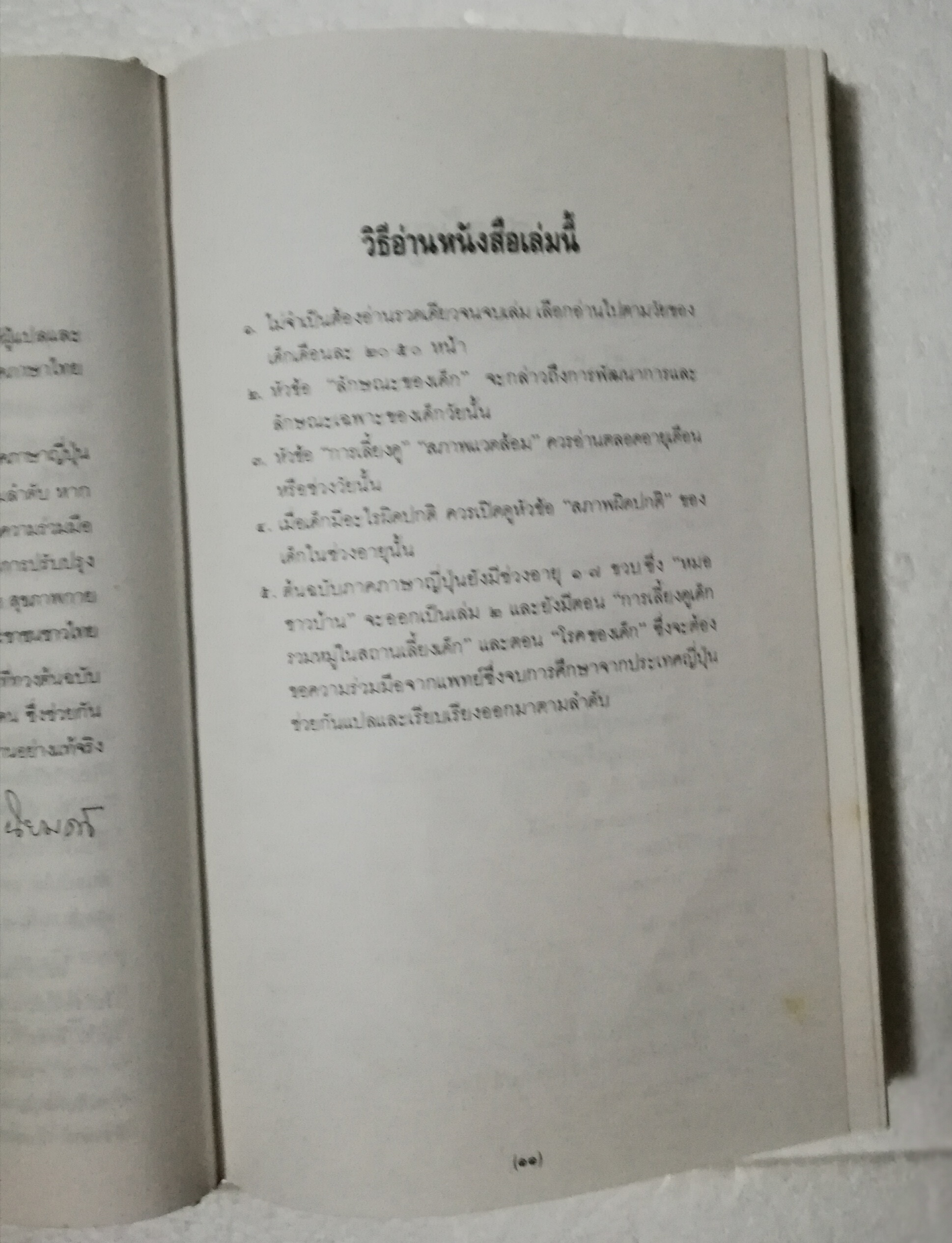 หนังสือเก่า พิมพ์ครั้งที่ 3 ปี 2538 , สารานุกรมการเลี้ยงดูเด็ก เล่ม1 โดย นายแพทย์มิชิโอะ มัตสุดะ แปล/เรียบเรียงโดย พรอนงค์ นิยมค้า จากหนังสือ Ikuji no Hyakka***สภาพเก่า มีตำหนิรอยเก่า และ รอยปากกาเขียนที่หน้าแรก