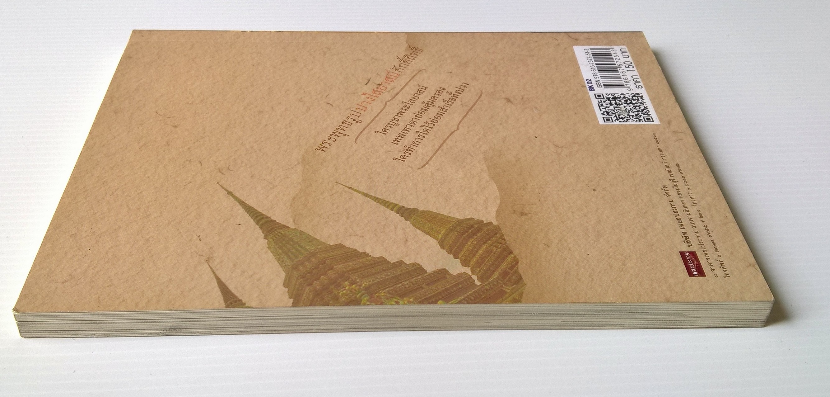 หนังสือ พระพุทธรูปปางไสยาสน์ศักดิ์สิทธิ์ ผู้ใดบูชาพระปางไสยาสน์ ย่อมประสบความสำเร็จในชีวิต ทรัพย์สินที่มีย่อมมั่นคง.....แสวงหาพระไสยาสน์ที่ศักดิ์สิทธิ์กราบบูชา โดย เจริญ ตันมหาพราหมณ์