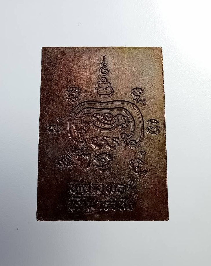 A7440 เหรียญพระสมเด็จ หลวงพ่อมี วัดมารวิชัย จ.อยุธยา