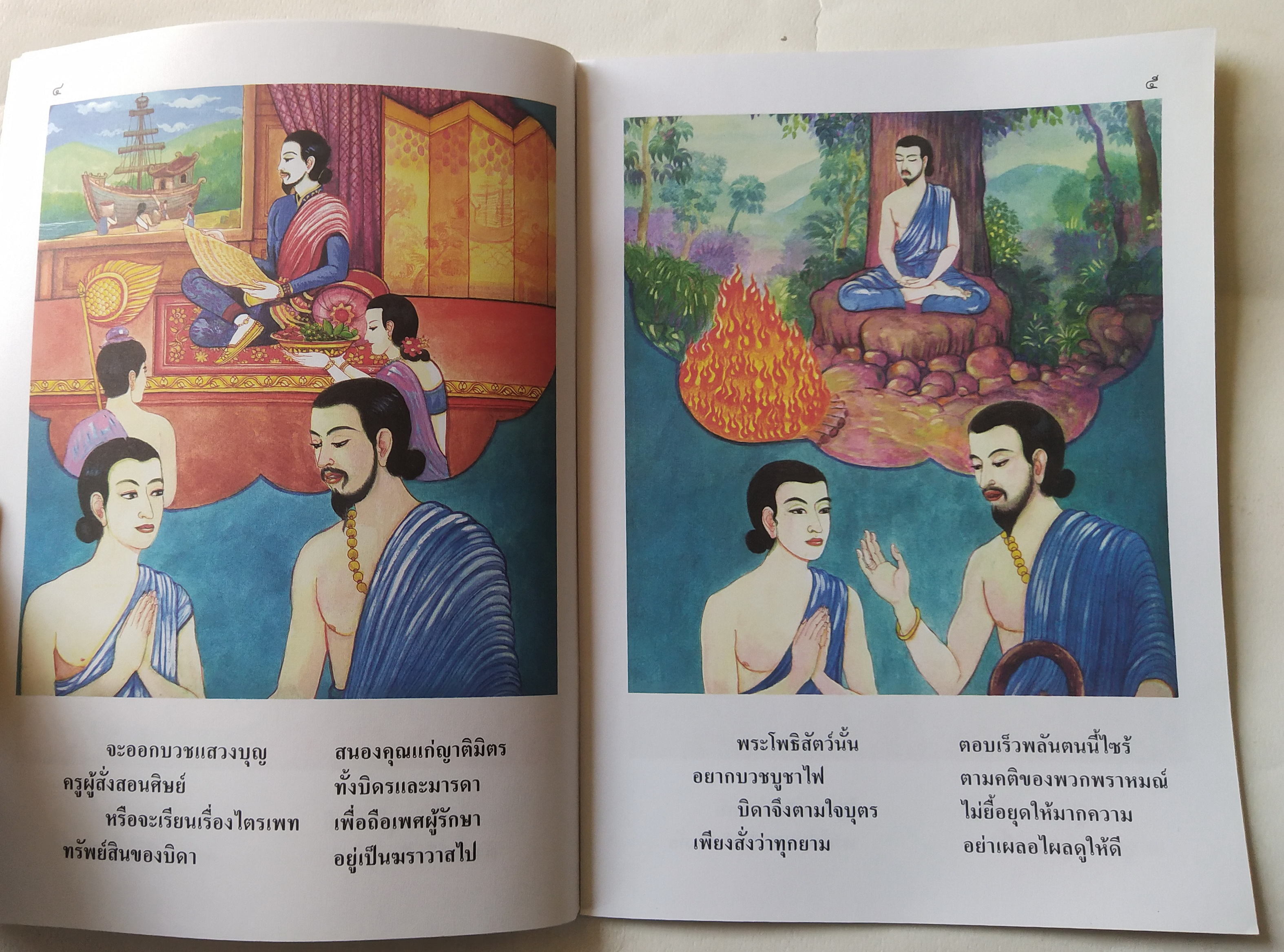 หนังสือภาพสวย มีตำหนิโปรดตรวจสอบทุกภาพ หนังสือภาพ ชุด นิทานชาดก เรื่อง บูชาไฟ เขียนเรื่องโดย บุษบง โควินทร์ เขียนภาพโดย สงคราม คงสมฤทธิ์ พิมพ์ครั้งที่ 4 กรกฎาคม 2548