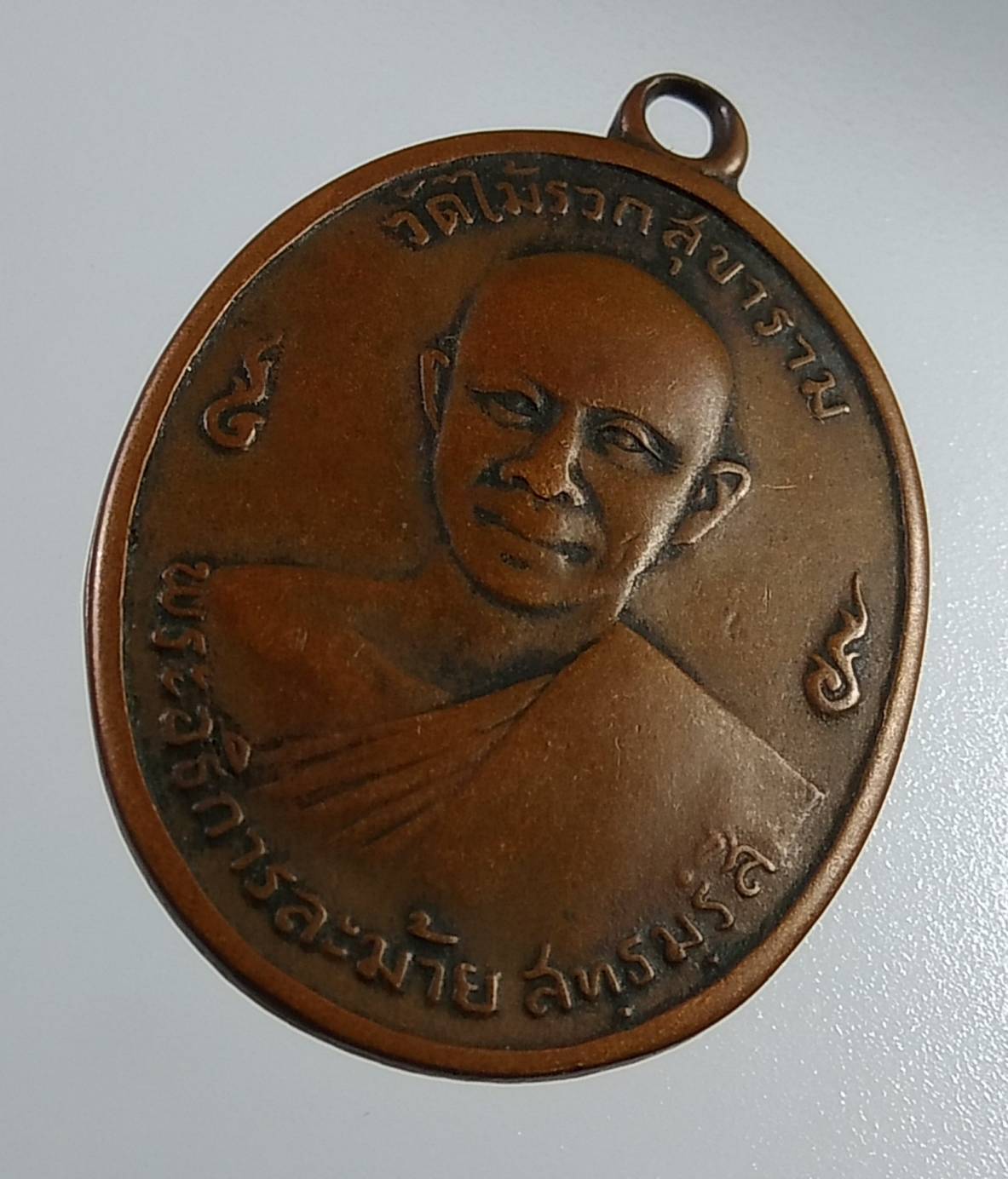 A1923 หลวงพ่อละม้าย วัดไม้รวกสุขาราม จ.เพชรบุรี ปี2513