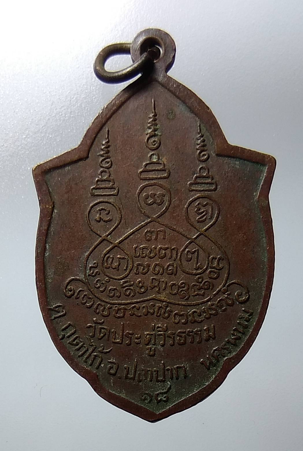 A1187 หลวงพ่อแพงตา วัดประดู่วีรธรรม จ.นครพนม ปี2518