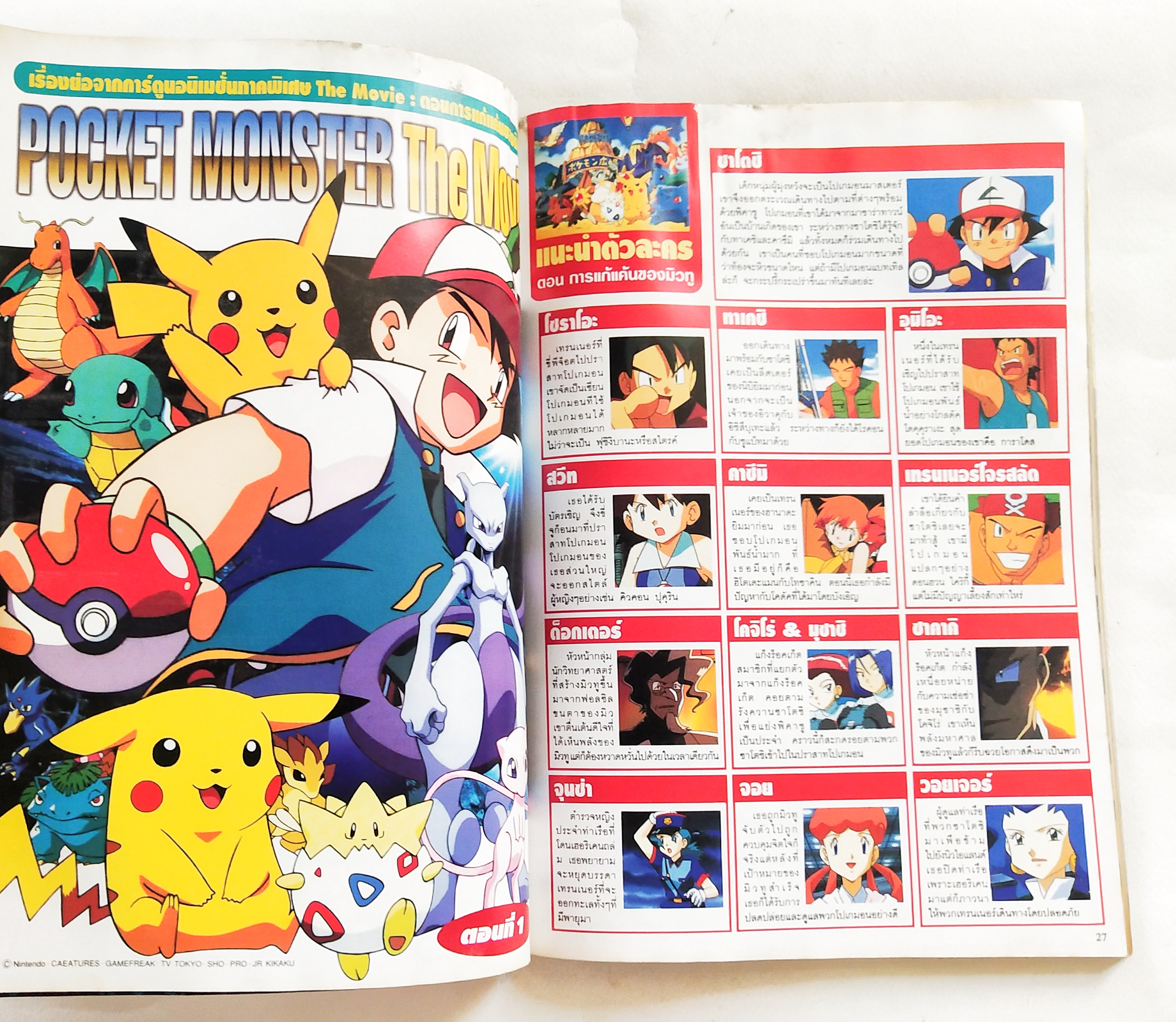 นิตยสารเก่า** มีตำหนิ โปรดตรวจสอบทุกภาพ, ทีวีแมกกาซีน ฉบับ 98, ในเล่ม: ขบวนการพิทักษ์โลกไทม์เรนเจอร์, ยูกิโอ การ์ดเกมสุดฮิต, โจโจ ในรูปแบบ OVA, ไซอิ๋ว 2010 การ์ตูนอนิเมชั่นที่แหวกตำนาน, Data file แฟ้มตัวละครเด่นจากตัวการ์ตูนยอดฮิต, พลาดไม่ได้กับภาพและเรื่