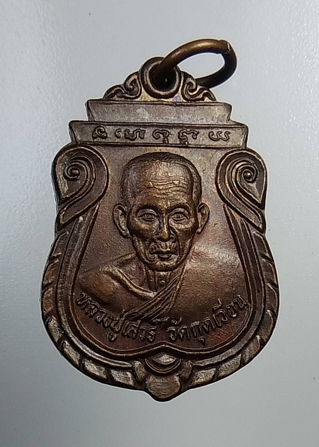 A909 หลวงปู่เสาร์ วัดกุดเวียน ออกวัดโคกมะกอก จ.นครราชสีมา