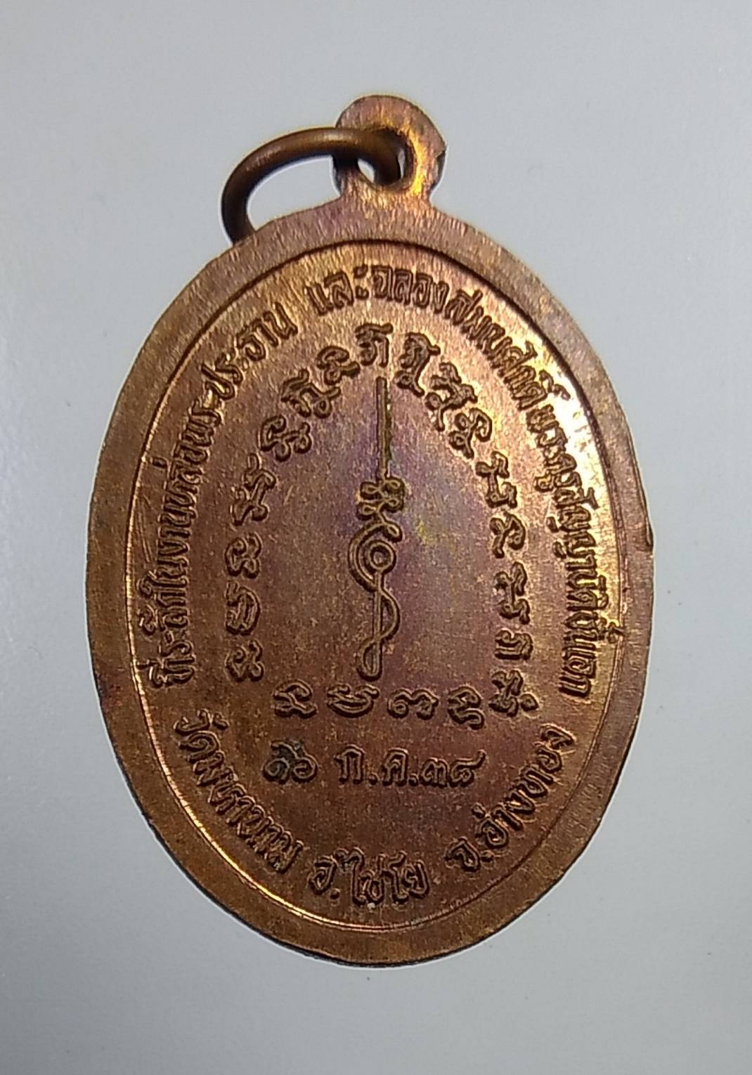 A700 พระครูวิสุทธิชัยคุณ หลวงพ่อสะอาด วัดมหานาม จ.อ่างทอง ปี2538