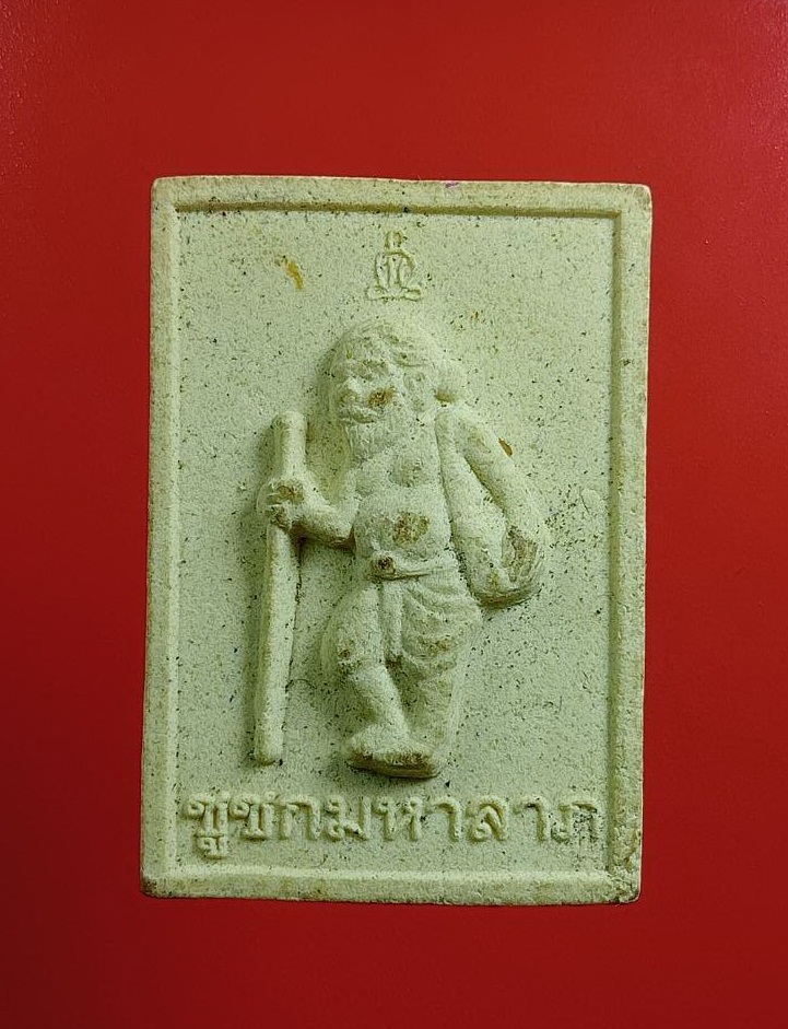 ผ2966 ชูชกมหาลาภ หลังยันต์ เนื้อผง ไม่ทราบที่