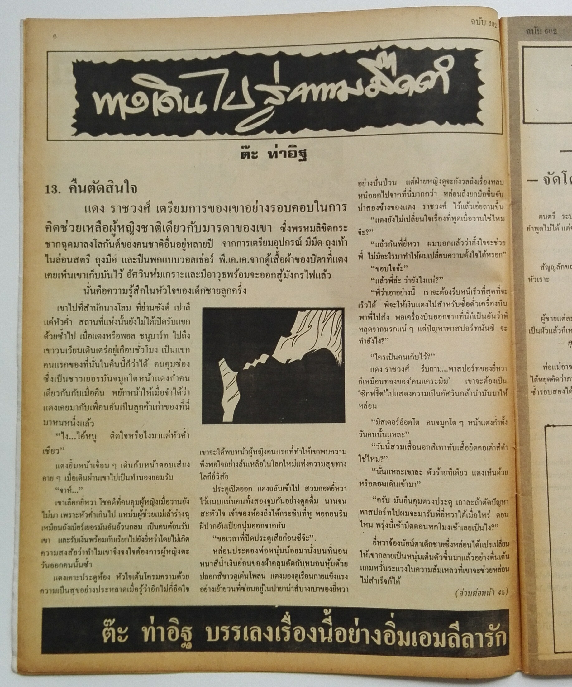 นิตยสารเก่า ฟ้าเมืองไทย ฉบับที่602 ปีที่12 วันพฤหัสบดีที่ 9 ตุลาคม 2523 ปก พระตำหนักคำหยาด กลางทุ่งนา อ.โพธิ์ทอง จ.อ่างทอง,ถ่ายภาพโดย อรรถพล อรรจนาทร ในเล่ม บันทึกคำสอนของนาถร ถาวรบุตร วิธีแต่งเนื้อเพลง ชุมนุมเลขแม่น ยาแก้ไอคันคอรุนแรงหายขาด วิธีฝึกหมา ขั
