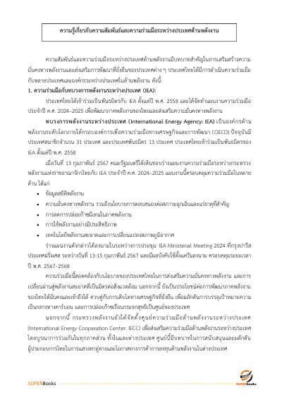 แนวข้อสอบ นักวิเคราะห์นโยบายและแผนปฏิบัติการ สำนักงานปลัดกระทรวงพลังงาน