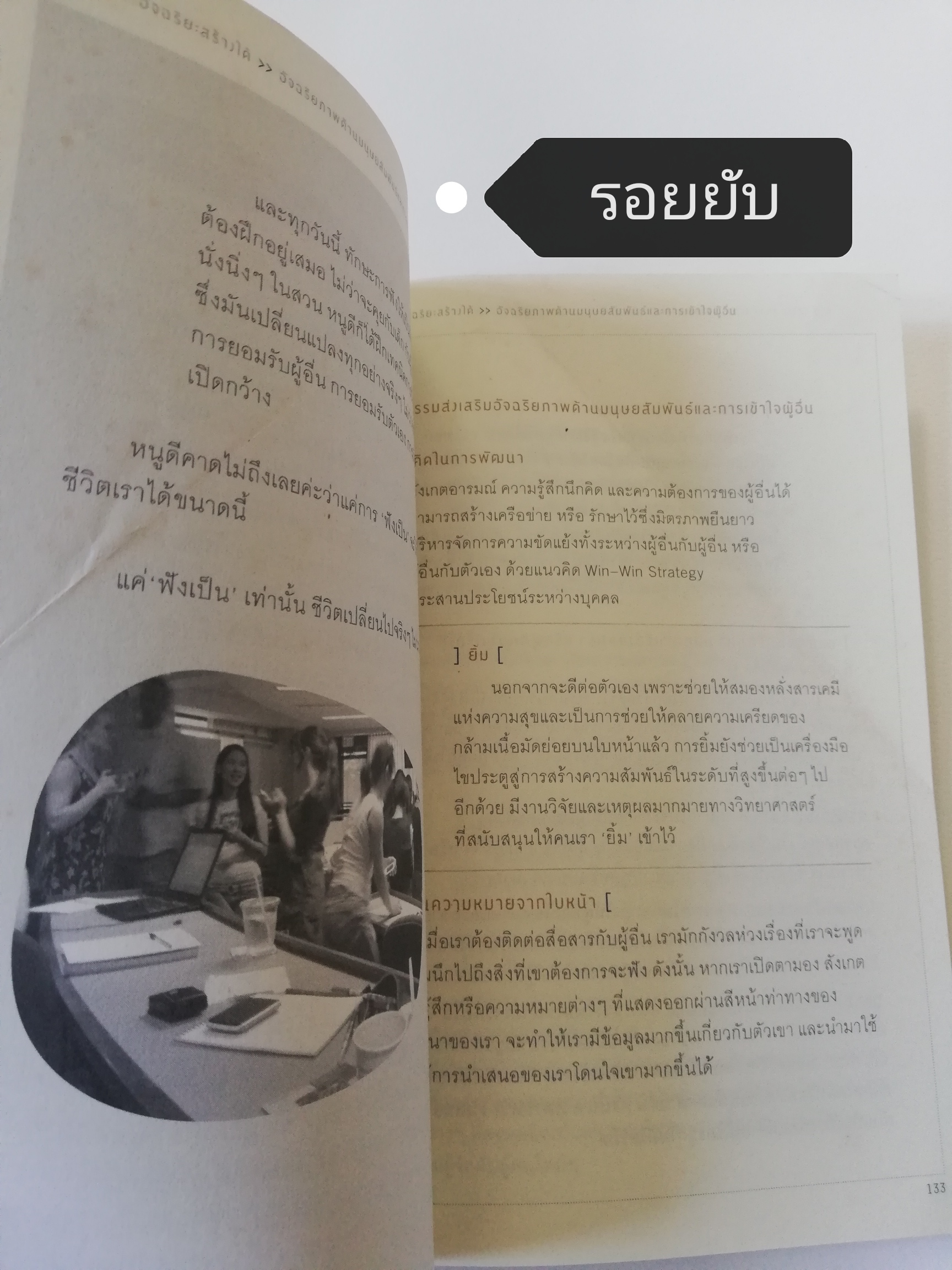 หนังสือพัฒนาตนเอง **ปกมีตำหนิ หน้าแรกมีรอยเขียน "อัจฉริยะสร้างได้" เคล็ดลับพัฒนาอัจฉริยภาพ 8 ด้านเพื่อความเป็นอัจฉริยะโดยวนิษา เรซ ปริญญาโทด้านสมอง จากมหาวิทยาลัยฮาร์วาร์ด, ผู้เชียวชาญและที่ปรึกษาด้านอัจฉริยภาพ, ผู้ชนะล้านที่ 15 รายการ "อัจ