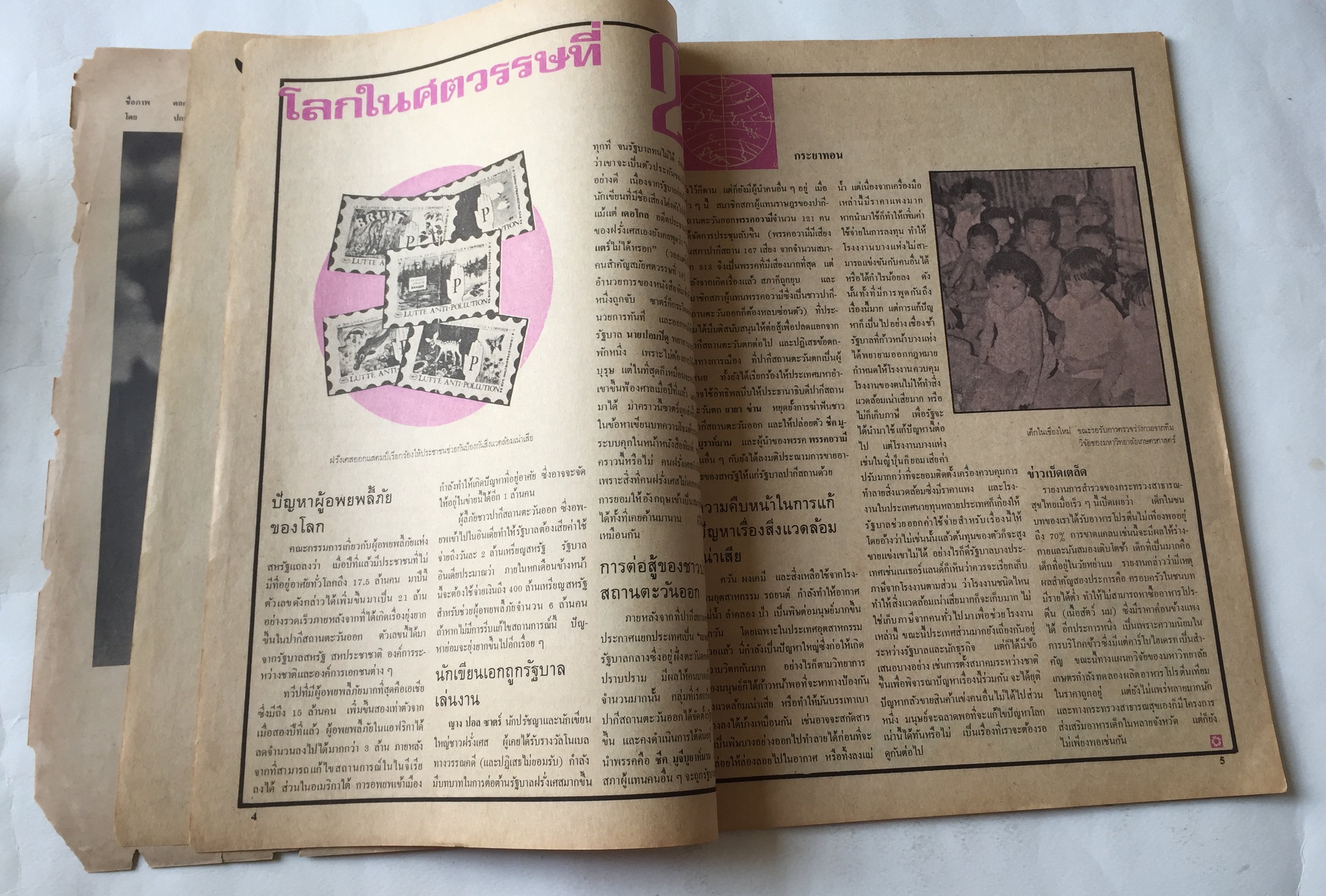 นิตยสารเก่ามีตำหนิตามภาพ, ชัยพฤกษ์ ปีที่ 18 ฉบับที่ 29 วันที่ 1 สิงหาคม 2514 ราคาปก 2 บาท 50 ปกรูปพระราชินี สิริกิติ์