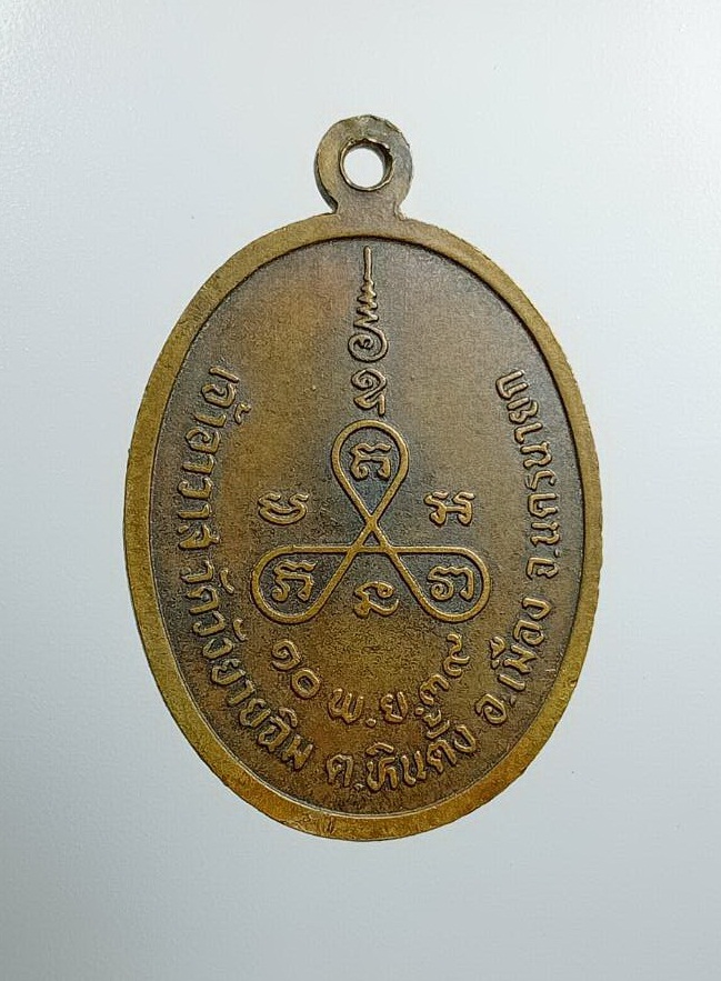 A7495 หลวงพ่อศรียา สิริปัญโญ วัดวังยายฉิม จ.นครนายก ปี2539