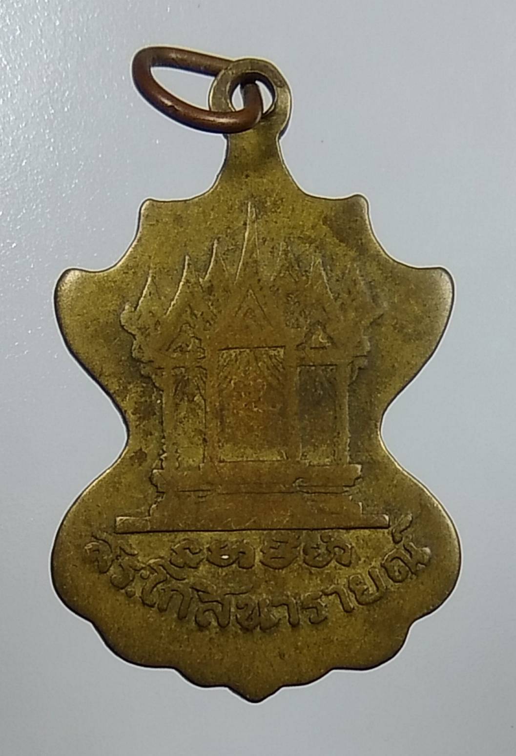 A1623 เหรียญคุณปู่โกฑัณ คุณตาอู่ทอง สระโกสินารายณ์ จ.ราชบุรี