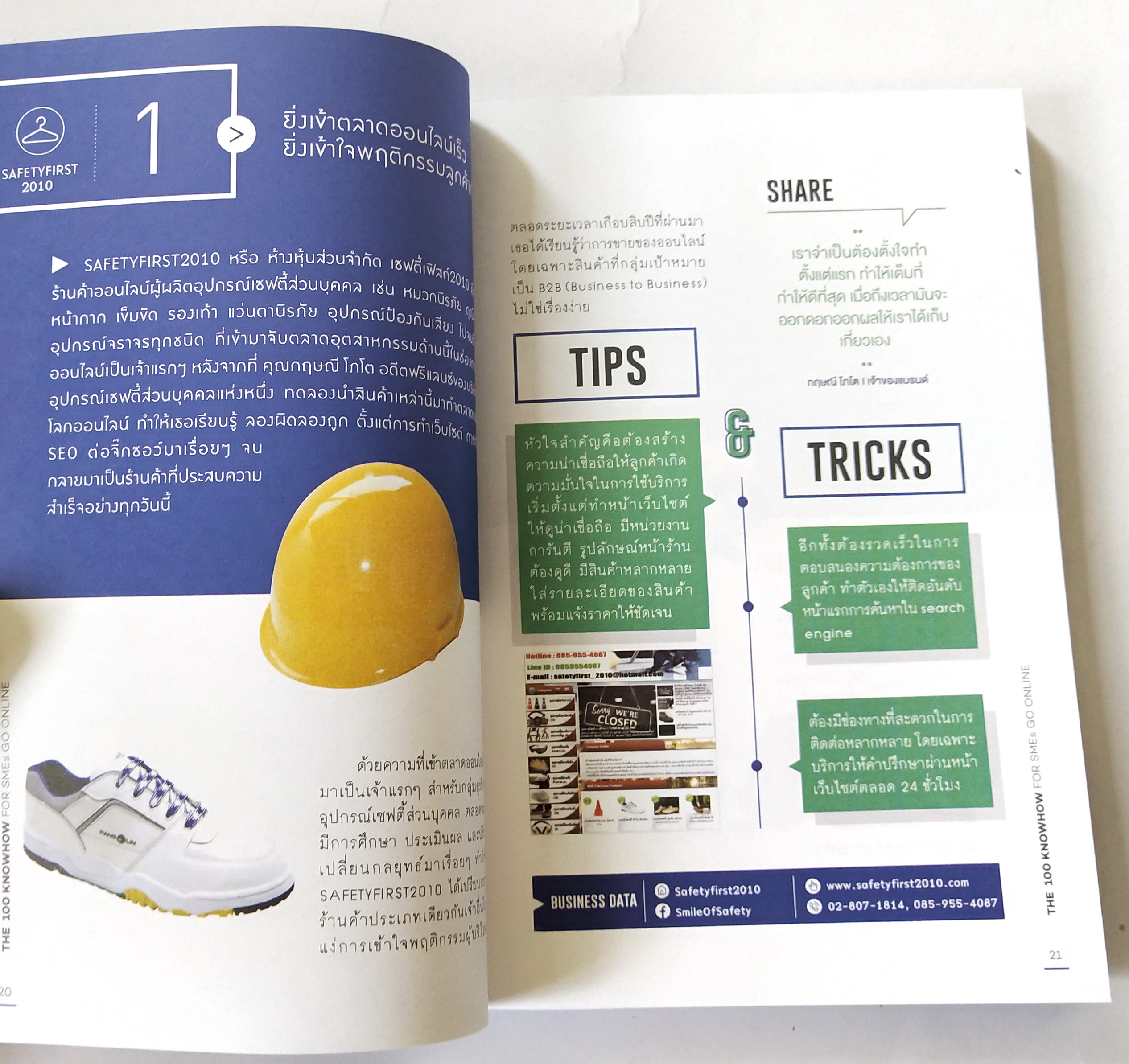 หนังสือธุรกิจออนไลน์ **ปกหลังพับตามภาพ "100 ธุรกิจออนไลน์ขนาดเล็กกับสูตรสู่ความสำเร็จที่ต้องรู้ The 100 Knowhow for SMEs Go Online" คัดสรร 100 ธุรกิจ จากโครงการส่งเสริมพัฒนาตลาดอิเล็กทรอนิกส์ สำหรับเอสเ็มอี SMEs Go Online โดย สพธอ