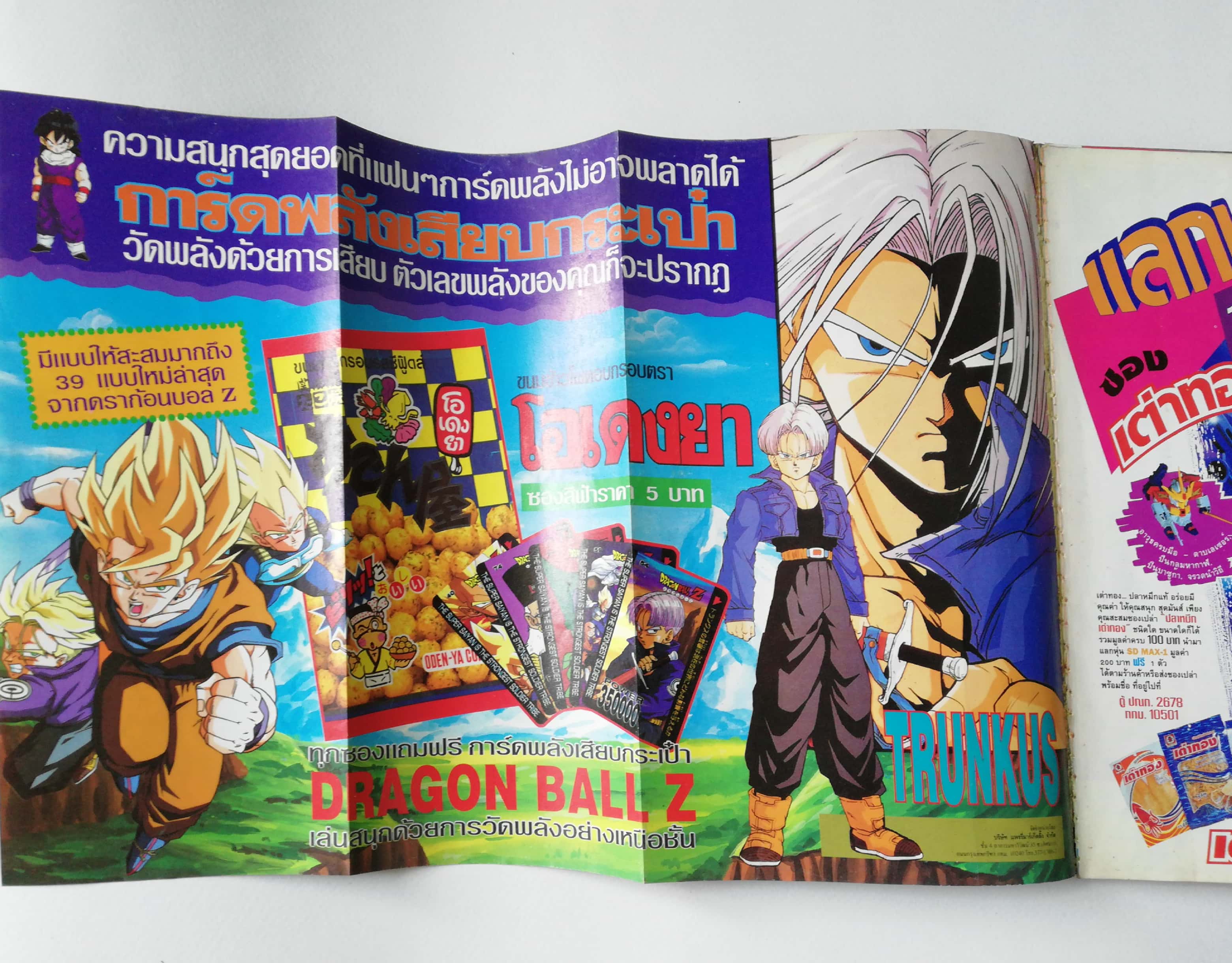 นิตยสารเก่า ทีวีแมกกาซีนฉบับที่35 **หนังสือมีตำหนิโปรดตรวจสอบทุกภาพ -ทรังครูส พลังเพิ่มทวีคูณ -Yawara อำลาตอทีวีสู่เกม -มารู้จักกับผู้เขียนการ์ตูน รันม่า1/2 -Street fighter2 - Hotline Vedeo Game