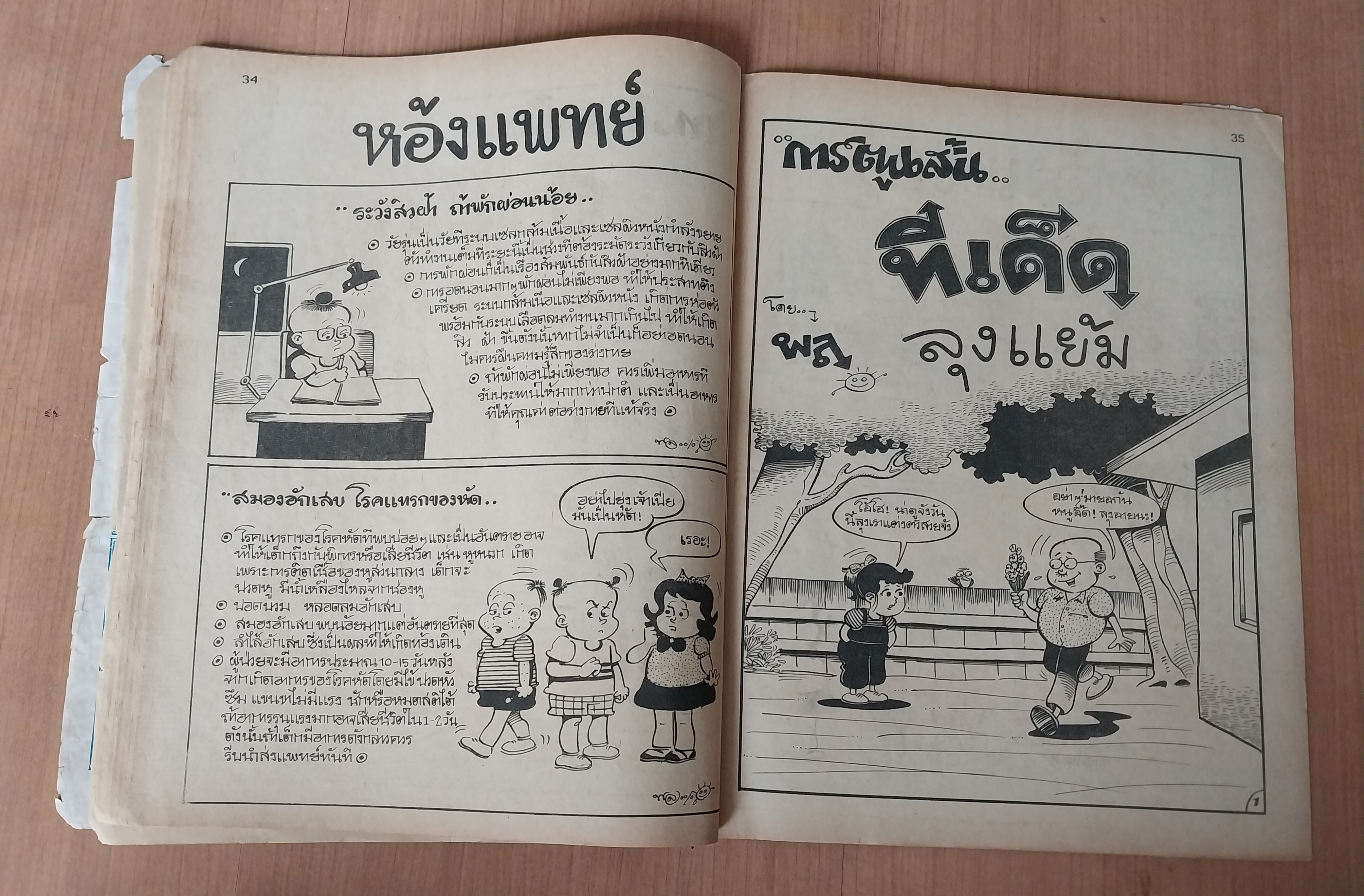 มีหลายภาพ หนังสือการ์ตูนเก่า มีตำหนิ โปรดดูทุกภาพ, การ์ตูนมหาสนุก ปก 5 บาท ปีที่ 8 ฉบับที่ 9 เดือนพฤษภาคมปักษ์แรก