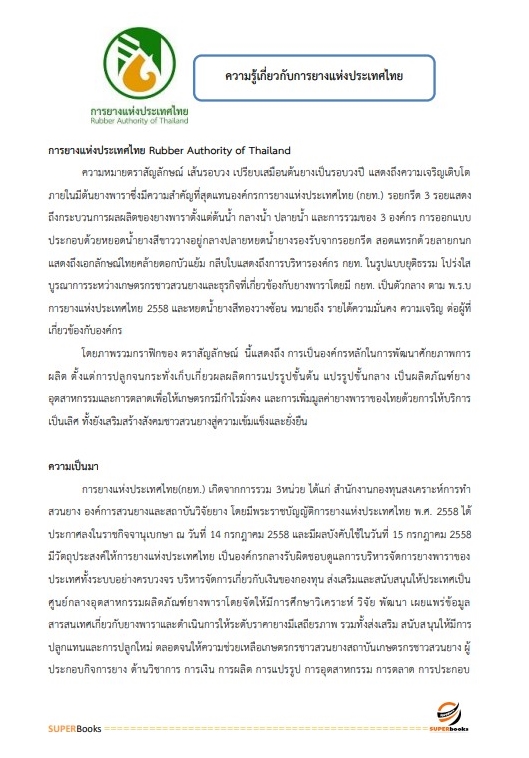 NEWแนวข้อสอบ นักวิเคราะห์นโยบายและแผน การยางแห่งประเทศไทย