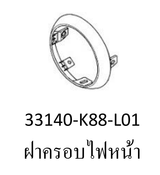 ฝาครอบไฟหน้า ซุบเปอร์คัพ(ปี18)