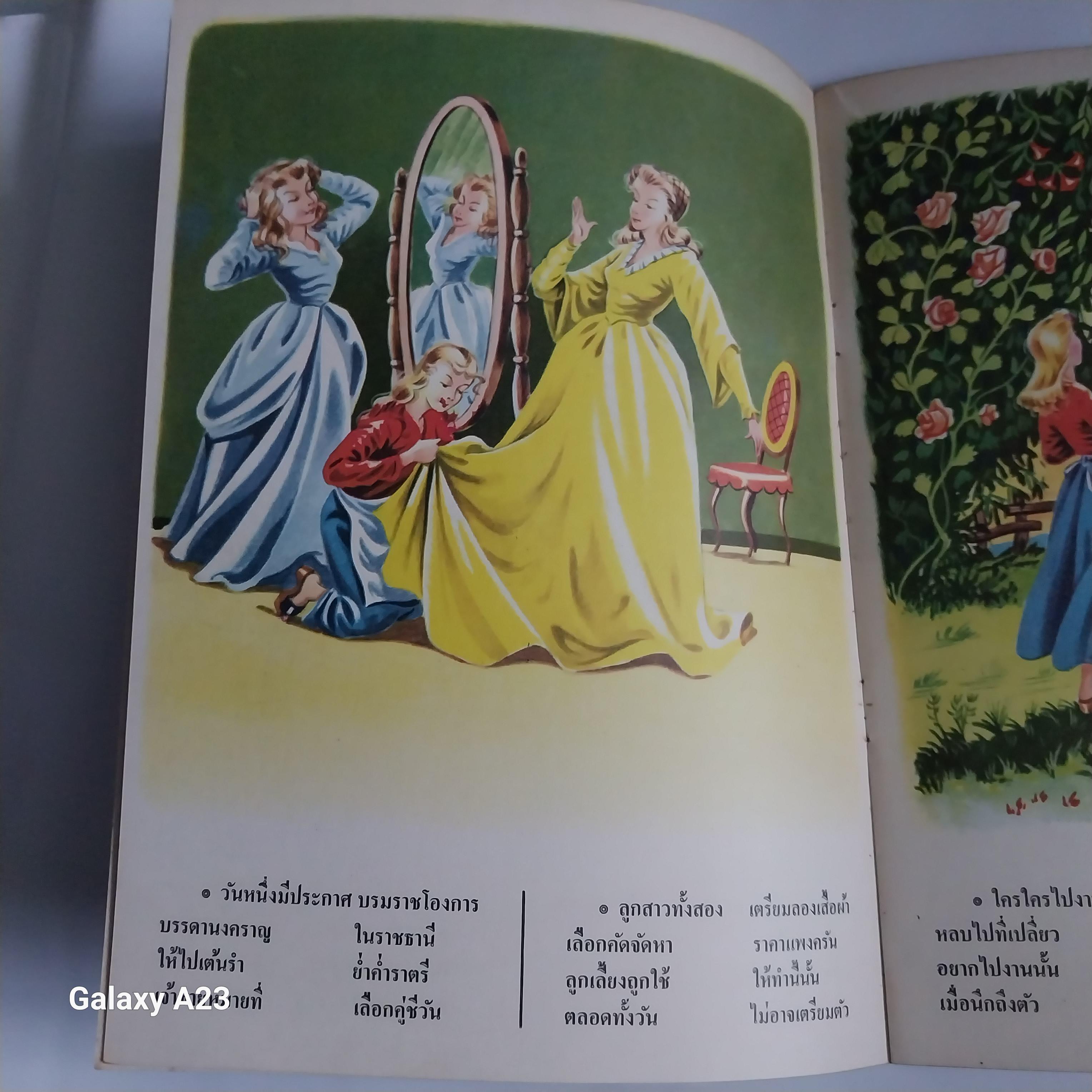 ** มีรอยเขียนชื่อที่หน้าแรกหนังสือสภาพดี หนังสือชุดภาพและการ์ตูนขององค์การค้าคุรุสภา ราคาปก 2.50 บาทซินเดอเรลล่า คำบรรยายโดย กำธร สถิรกุล ภาพโดย มาโครา