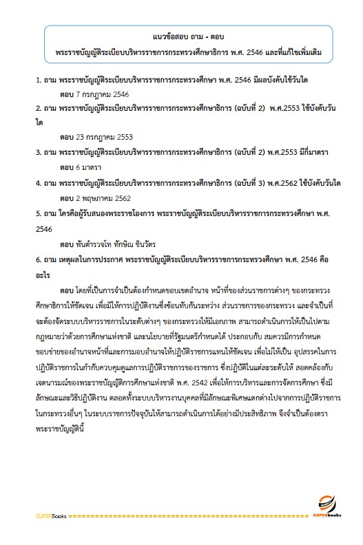 แนวข้อสอบ ครูศูนย์การเรียนรู้ สำนักงานส่งเสริมการเรียนรู้ประจำจังหวัดลำพูน