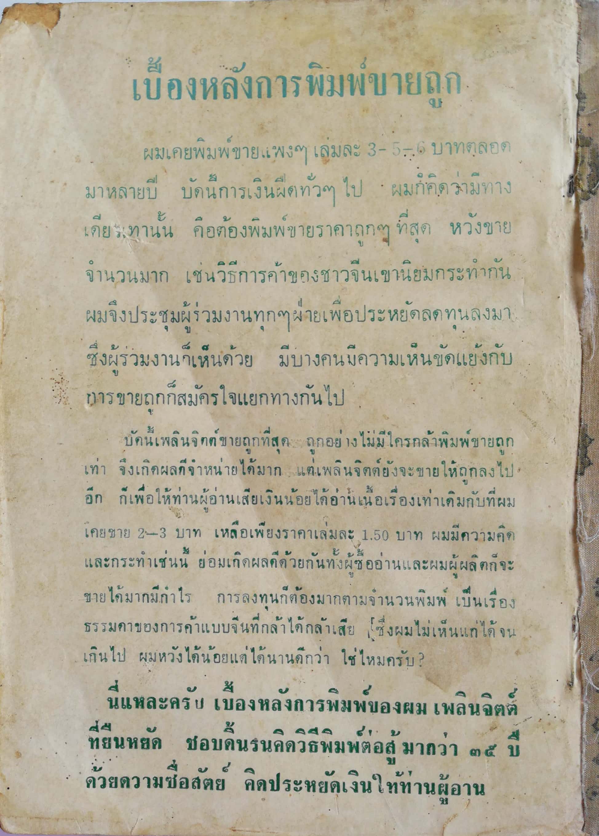 หนังสือนิยายจีนเก่า 2509 เรื่องจีน รสเข้ม อ่านมัน ทันใจ ขนาดไม่ยาวนัก "อินทรีแดง" โดย ส.เรืองอรัญ สำนักพิมพ์เพลินจิตต์ รวม 5 เล่มในเล่มเดียวตั้งแต่เล่ม 6-10 มีรูปปกคั่น **หนังสือเก่า มีตำหนิตามภาพ