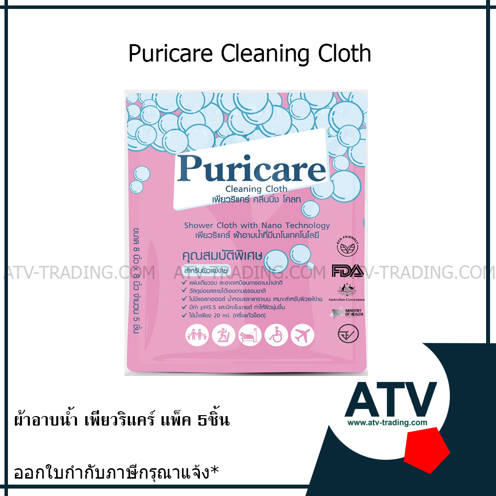 ผ้าอาบน้ำ Puricare แพ็ค5ชิ้น