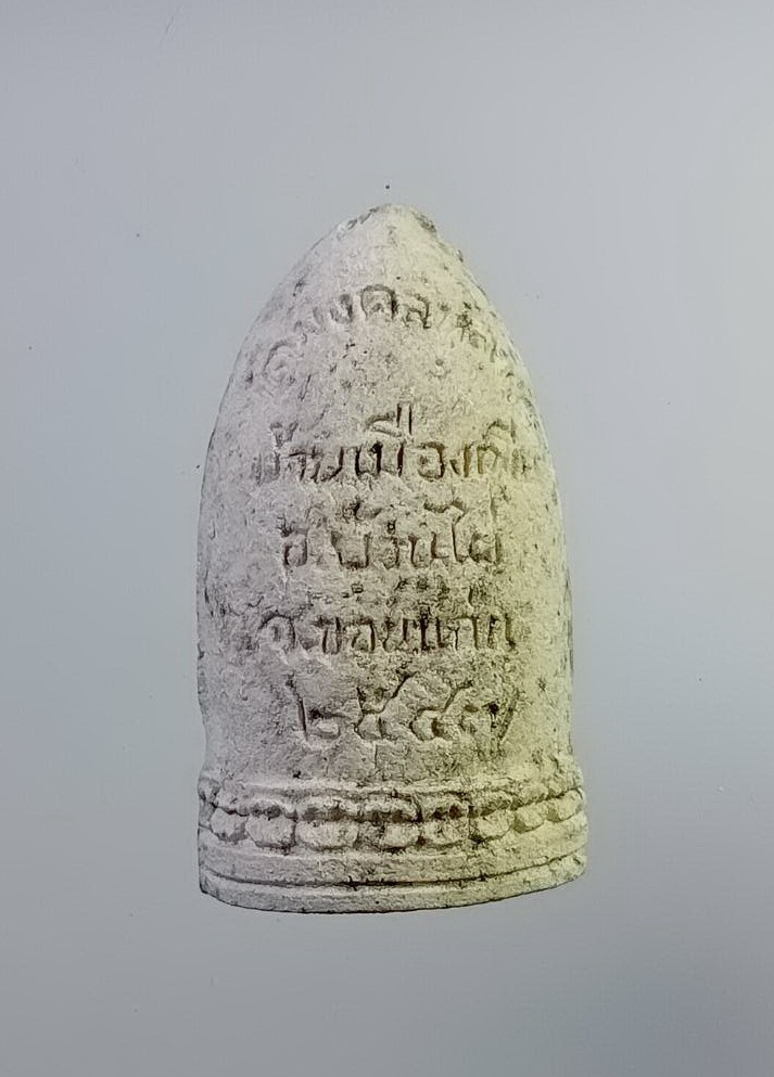 ผ2745 พระพุทธมงคลหลวง วัดบ้านเมืองเพีย (วัดมงคลหลวง) จ.ขอนแก่น ปี2547