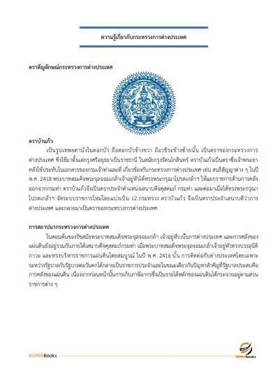 แนวข้อสอบ เจ้าพนักงานโสตทัศนศึกษาปฏิบัติงาน กระทรวงการต่างประเทศ