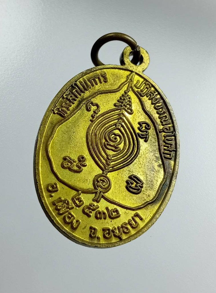 A7482 หลวงพ่อขาว วัดมหาโลก จ.อยุธยา ปี2532