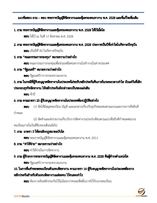 แนวข้อสอบ นักวิชาการคอมพิวเตอร์ กรมการจัดหางาน