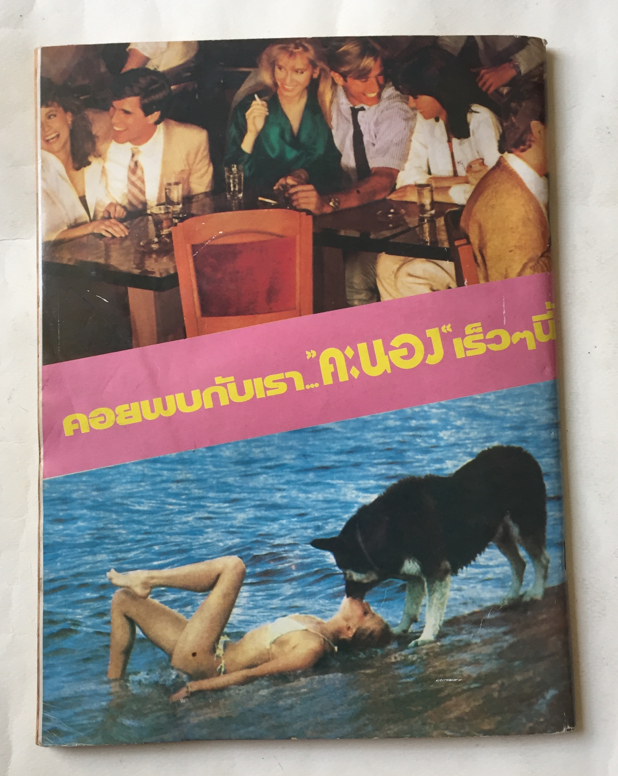 มีกหลายภาพ,นิตยสารเพลย์บอยเก่าปกมีตำหนิตามภาพ Playboy ฉบับภาษาไทย ราคาปก 35 บาท Magazine รายเดือนปีที่ 1 ฉบับที่2