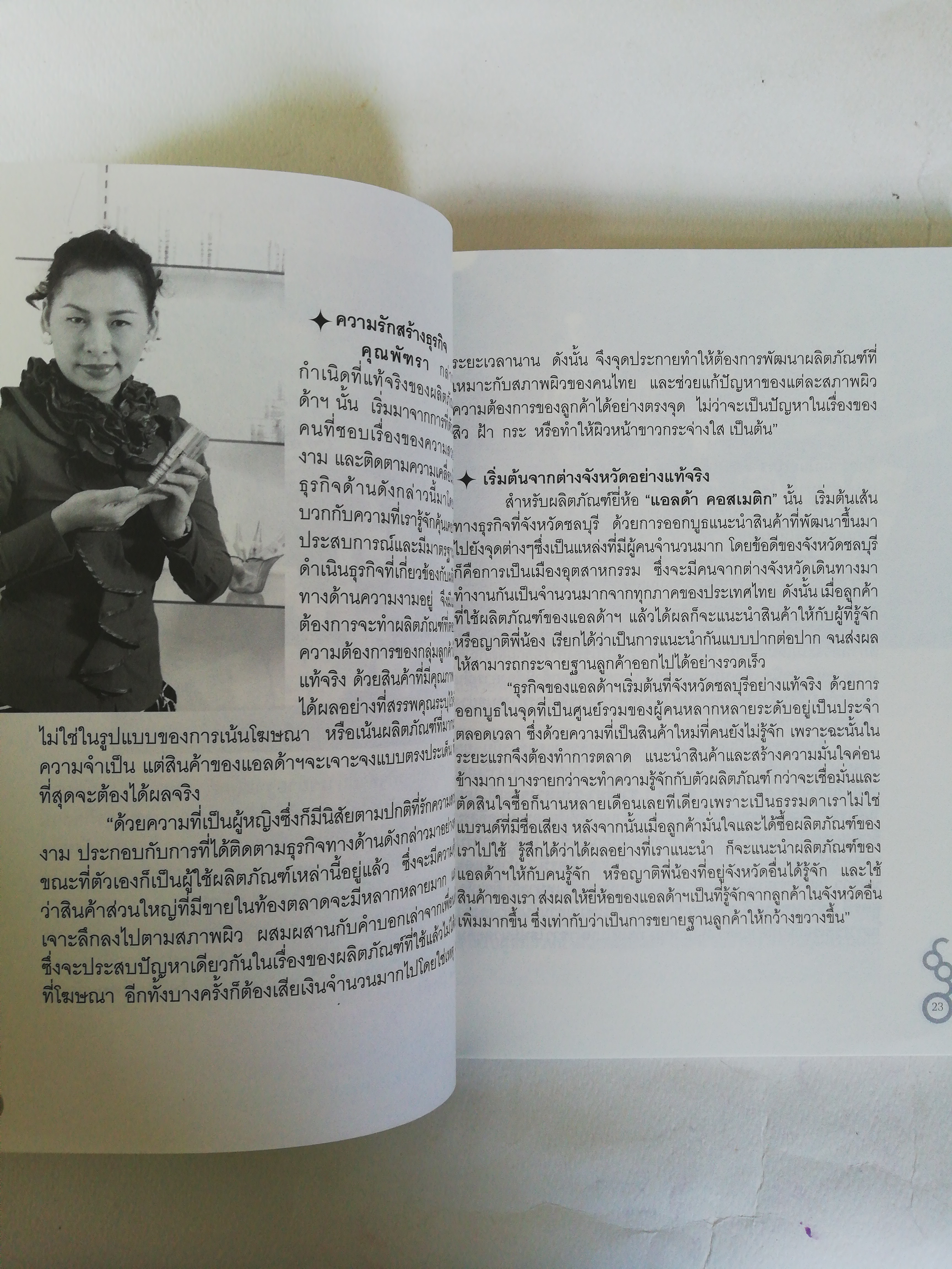 หนังสือไอเดียธุรกิจ ** หน้าแรกมีรอยสก๊อตเทปตามภาพ, 10 ธุรกิจความงาม ใช้แล้วสวย ขายแล้วรวย หนังสือที่รวบรวมธุรกิจความสวยความงาม เพียบพร้อมทั้งภายในและภายนอก เค้กชิ้นโตที่น่าลงทุน, พิมพ์ครั้งที่ 1 สิงหาคม 2553