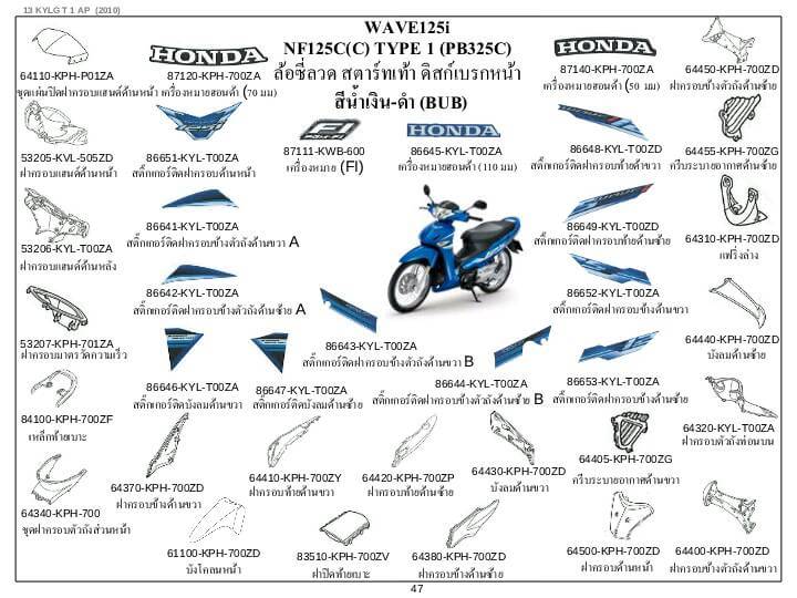 ชุดพลาสติกและเฟรมสี เวฟ125ไอ ปี10(ท่อดำ)ทุกสี