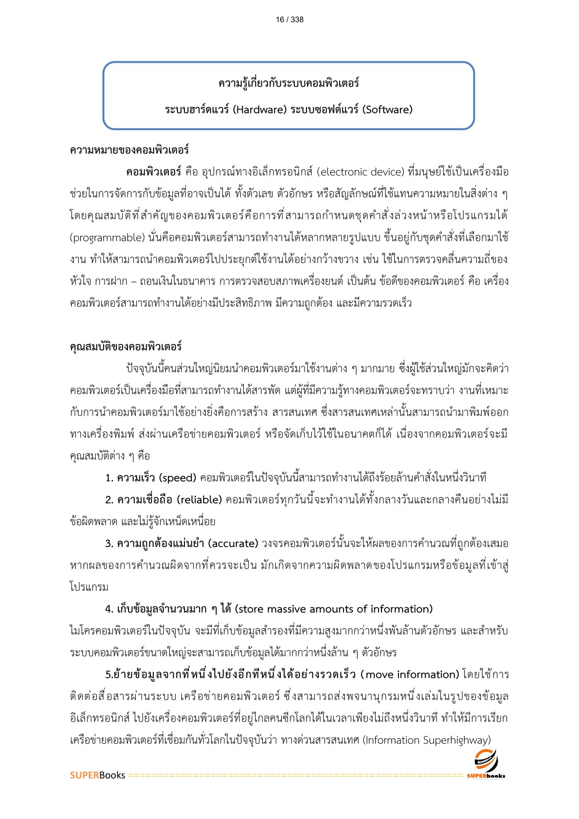 แนวข้อสอบ นักวิชาการคอมพิวเตอร์ปฏิบัติการ สำนักงานปลัดกระทรวงเกษตรและสหกรณ์