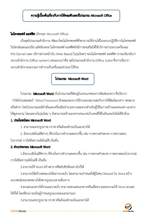 แนวข้อสอบ เจ้าพนักงานธุรการปฏิบัติงาน กรมพัฒนาธุรกิจการค้า