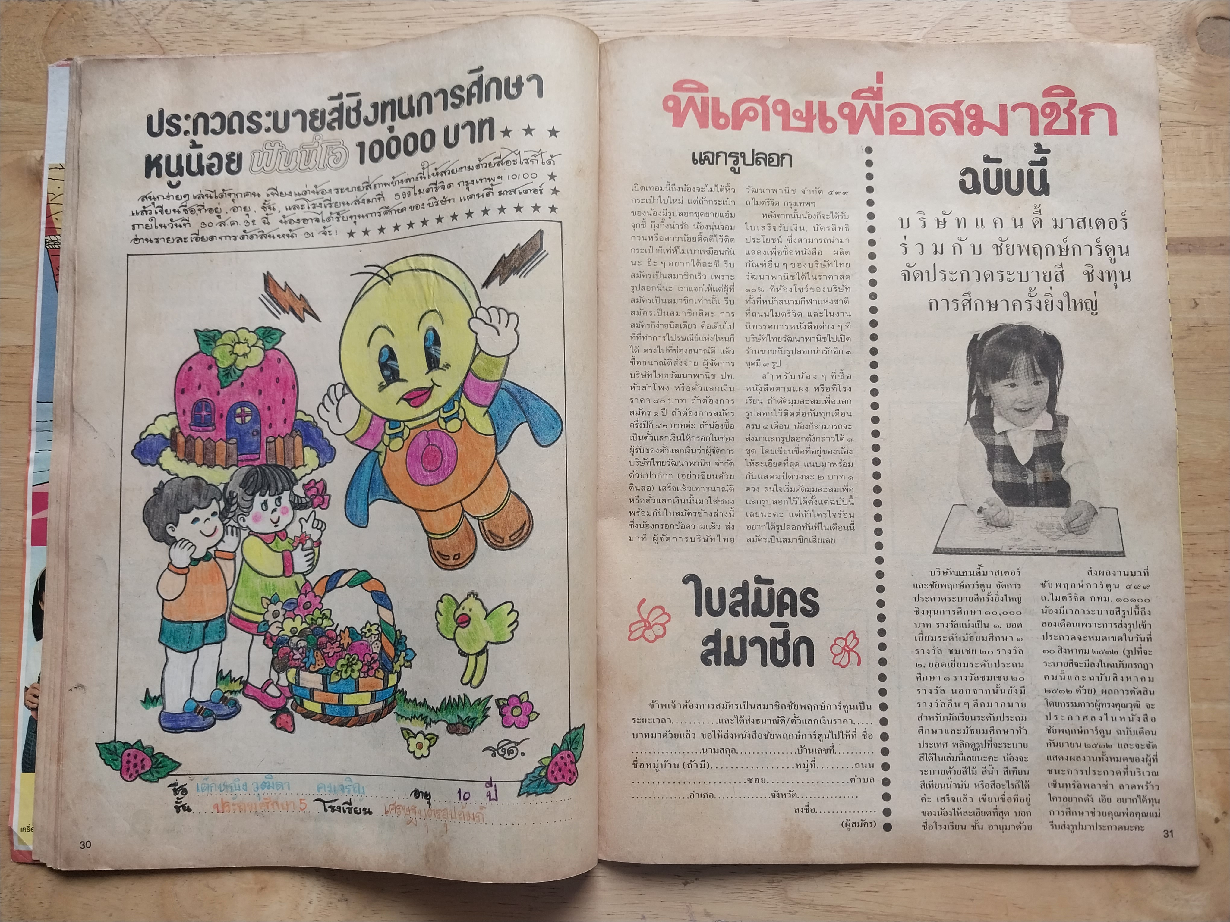 มีหลายภาพ, หนังสือการ์ตูนเก่าปี 2532, ชัยพฤกษ์การ์ตูน ฉบับที่ 226 ปีที่ 36 ฉบับที่ 14 กรกฎาคม 2532** หนังสือมีรอยเก่าโปรดตรวจสอบทุกภาพ
