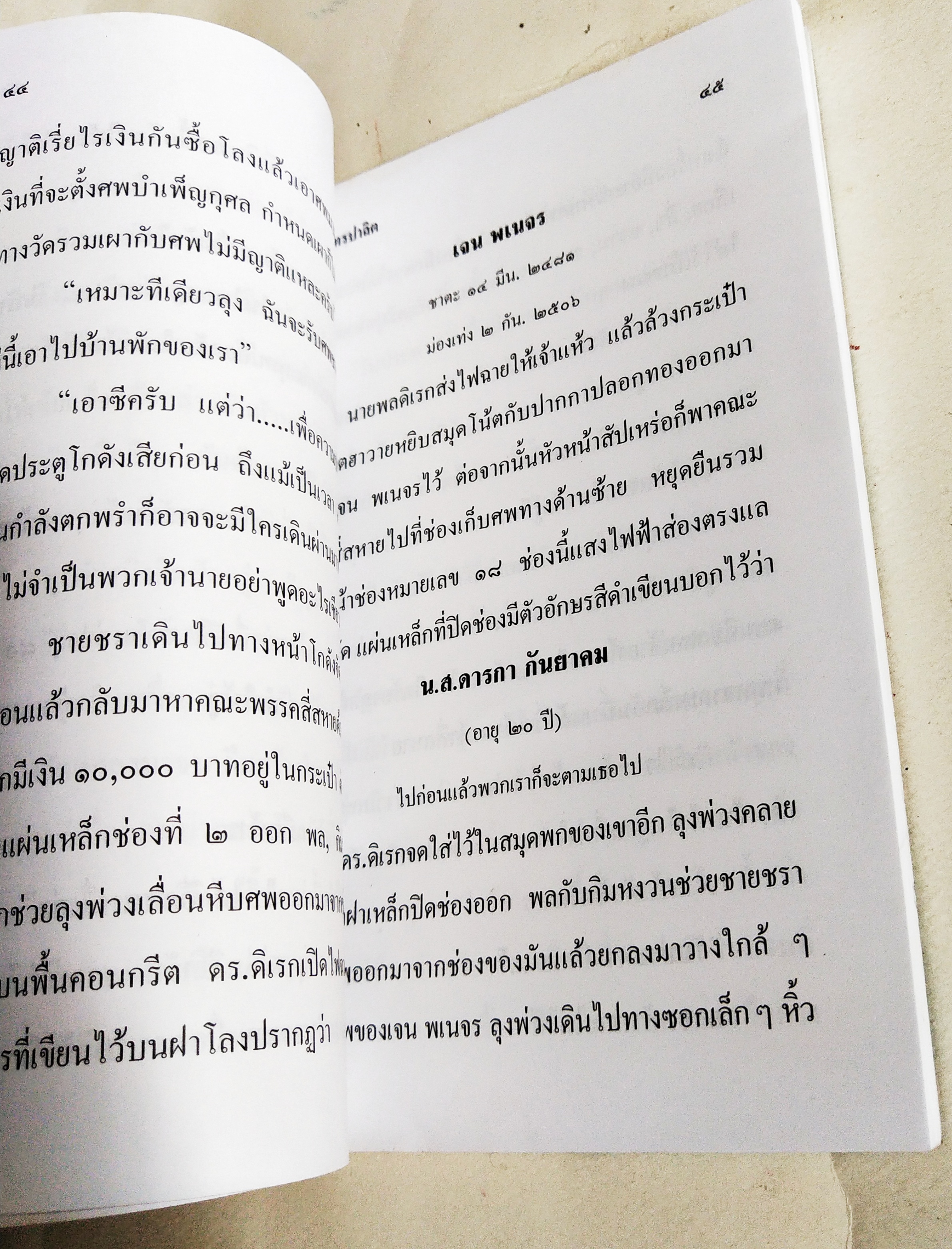 หนังสือหัสนิยายเก่า มีตำหนิตามภาพ สามเกลอ พลนิกรกิมหงวน ตอน ตุ๊กตาผีดิบ โดย ป.อินทรปาลิต เล่มเดียวจบ สำนักพิมพ์แสงดาว ปีที่พิมพ์ 2546