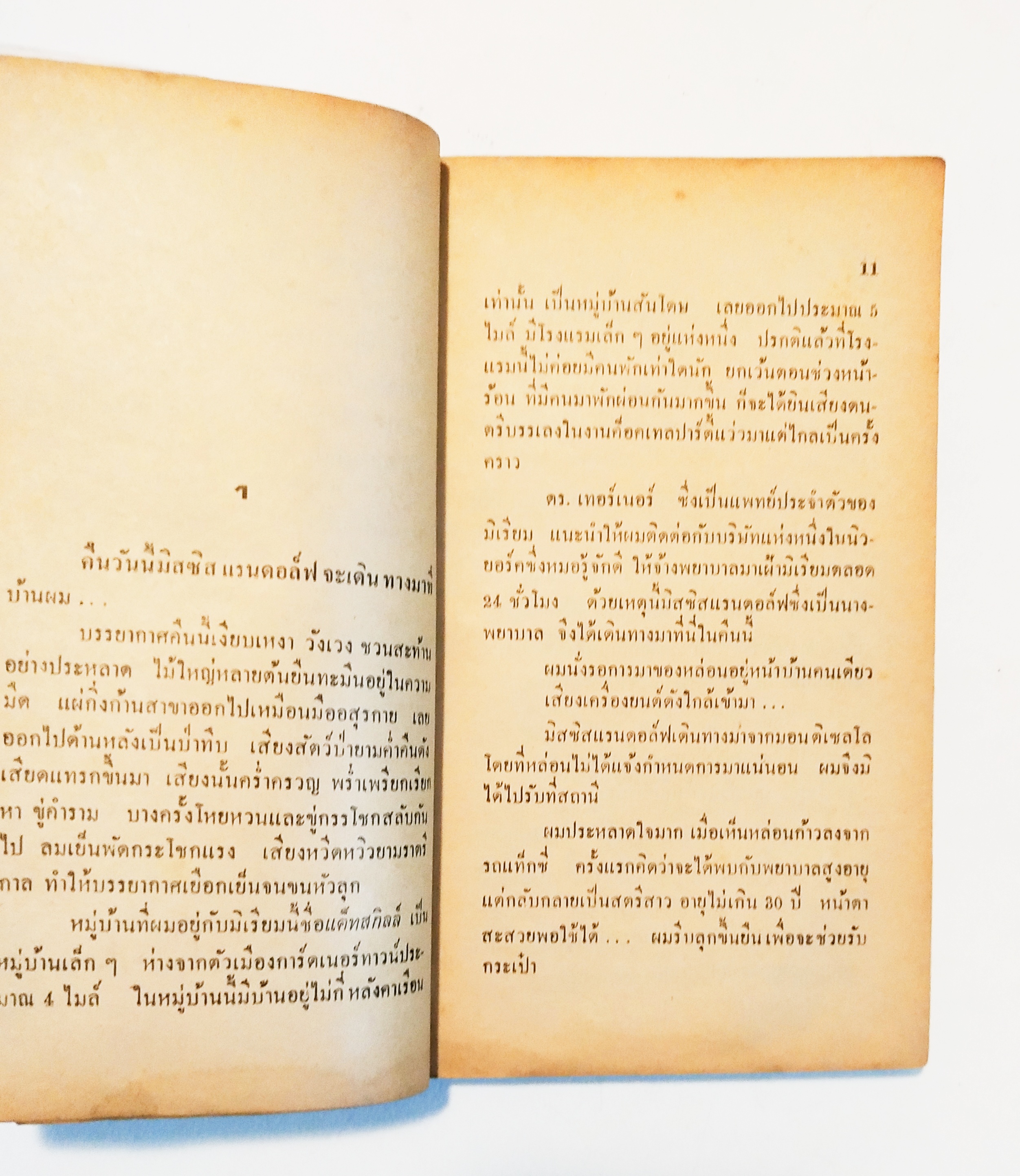 หนังสือนิยายแปลเก่า **มีตำหนิตามภาพ, INTERNATIONAL BESTSELLER พลังจิตพิศวาส TENDER LOVING CARE โดย แอนดรู นีเดอร์แมน นัทยา แปล